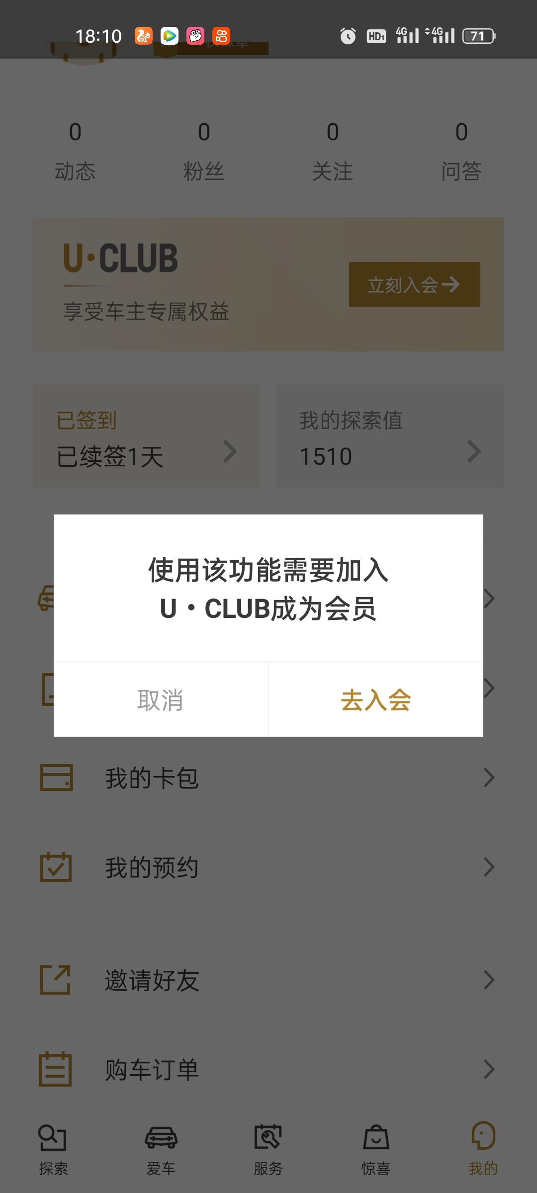 雪佛兰科鲁泽 APP里的保养卷是不是要  加入会  才有的