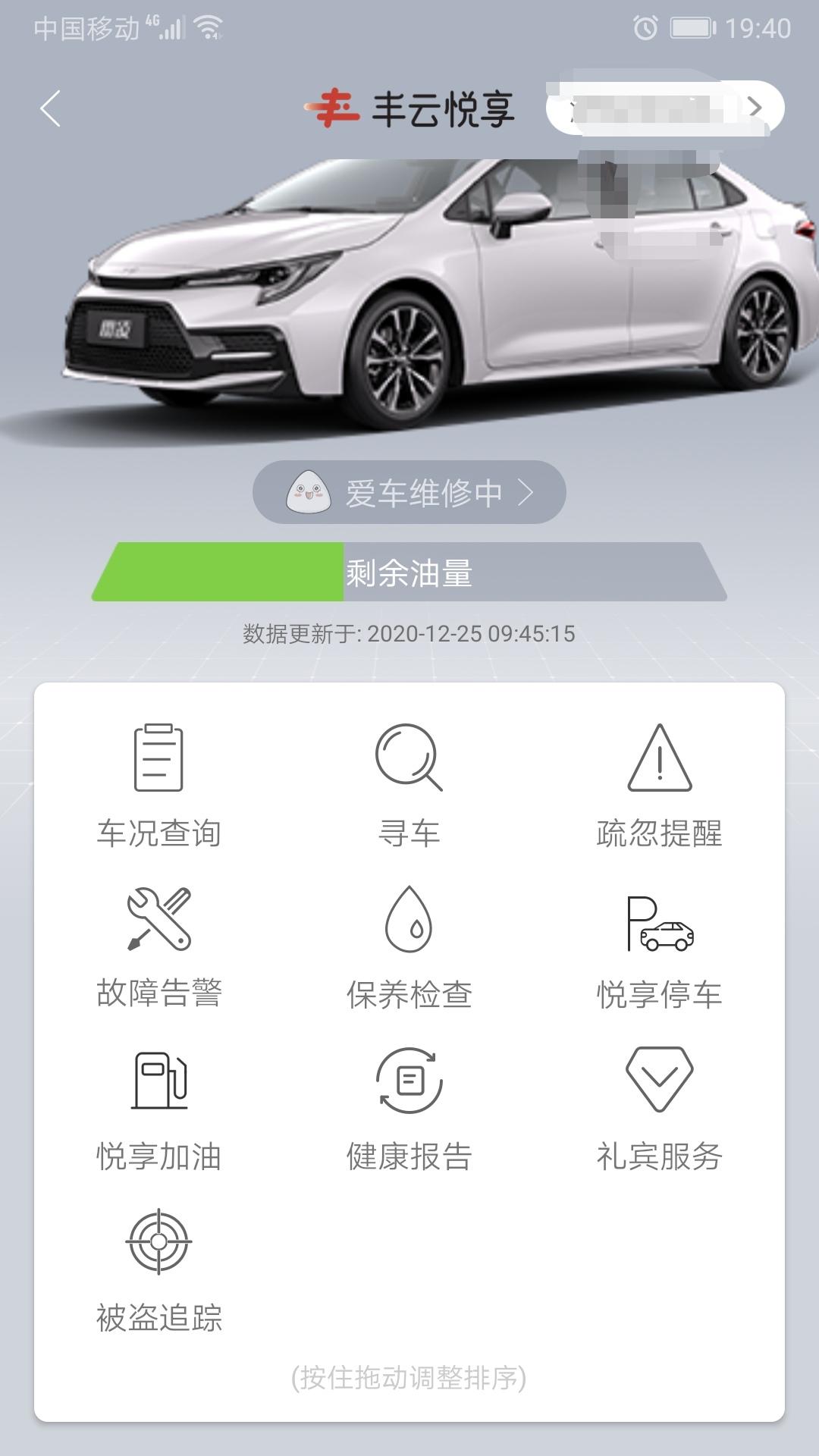 各位车友好，购买的是2021款雷凌燃油运动版，丰云行中没有“车辆设置”，该怎么才能调出? (丰云行版本是4.7.0)