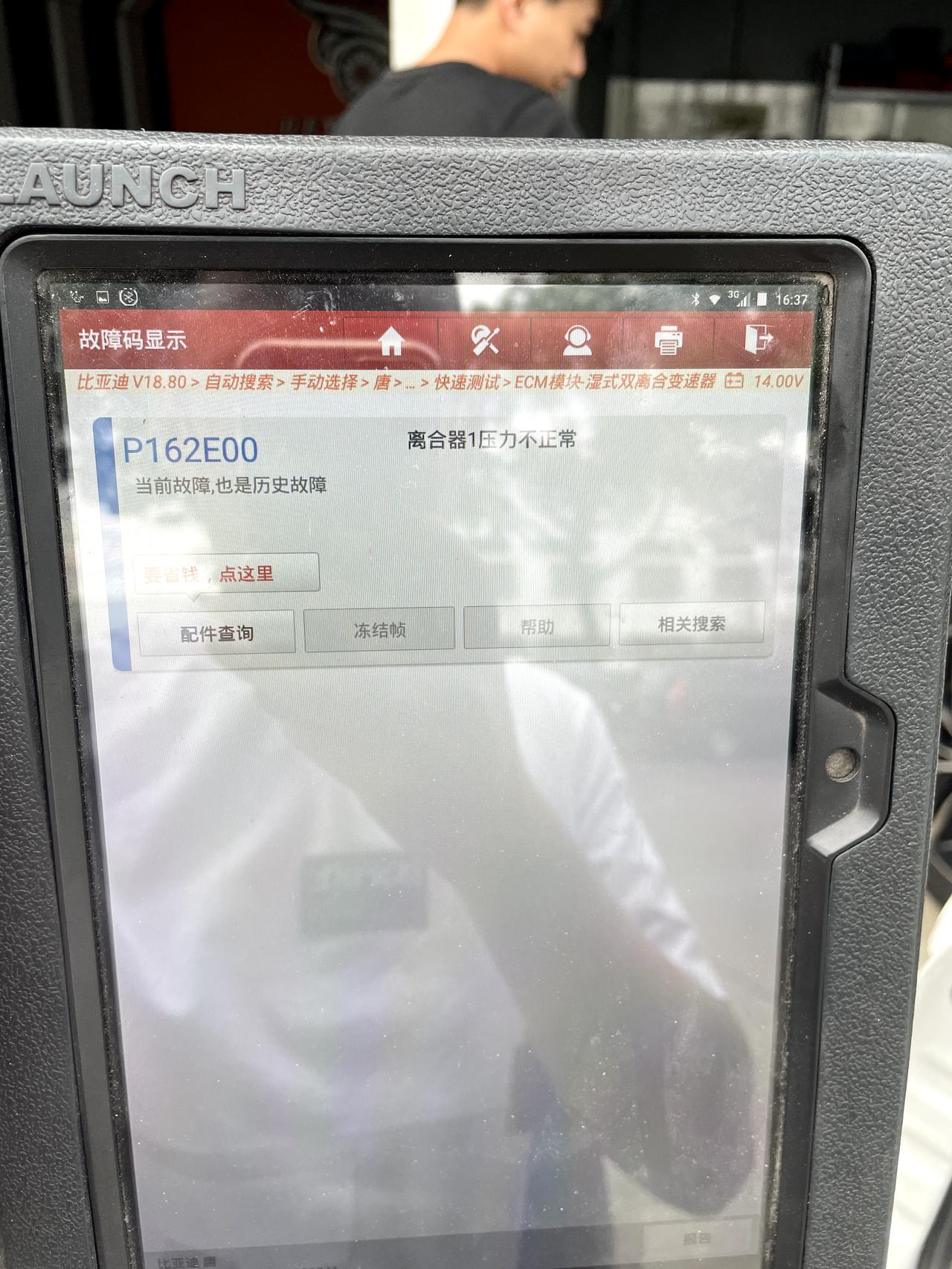 比亚迪唐DM 2015款比亚迪混动唐变速器受限制