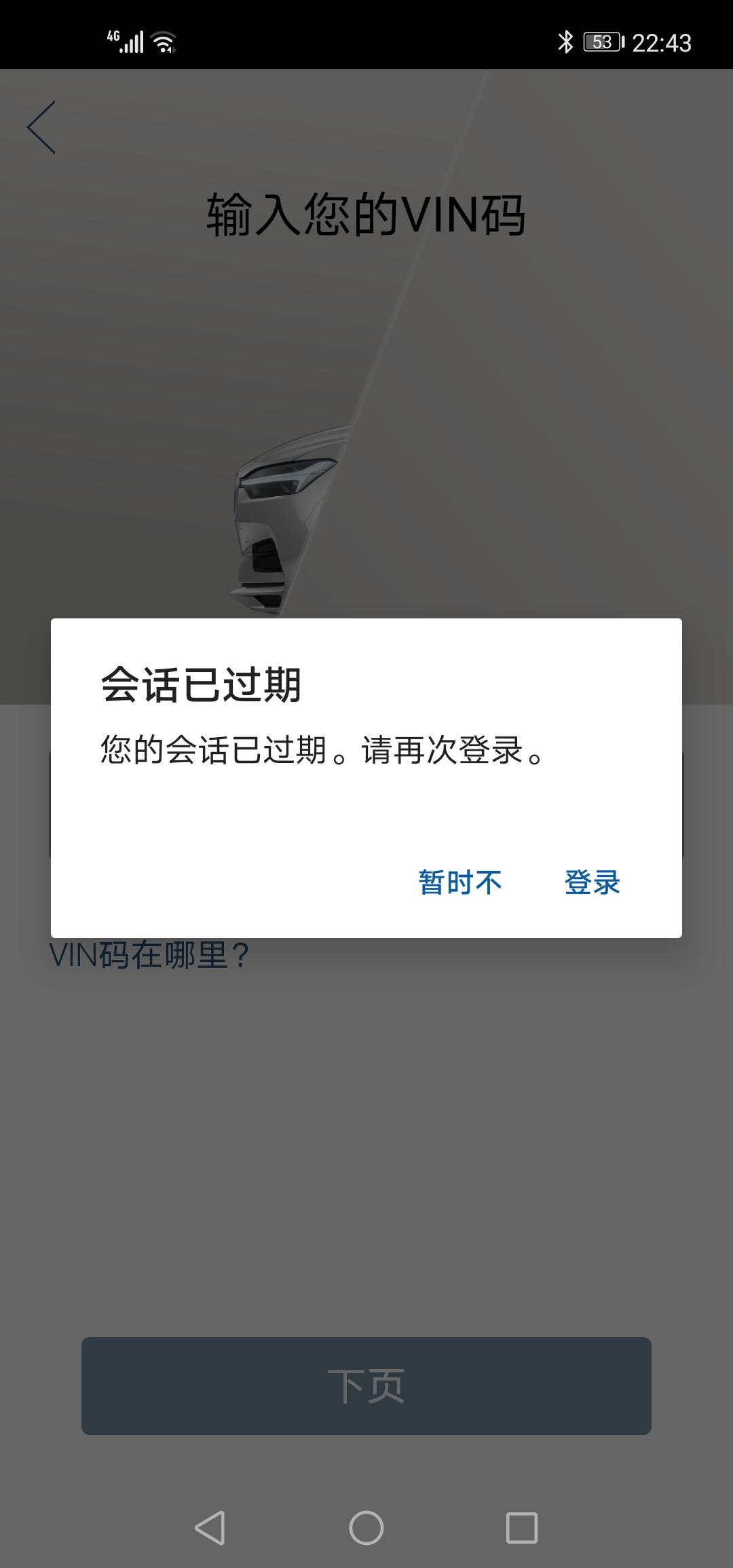 沃尔沃XC60 volvo cars输入vin码就这样，不知道各位车友也是一样吗？22款xc60