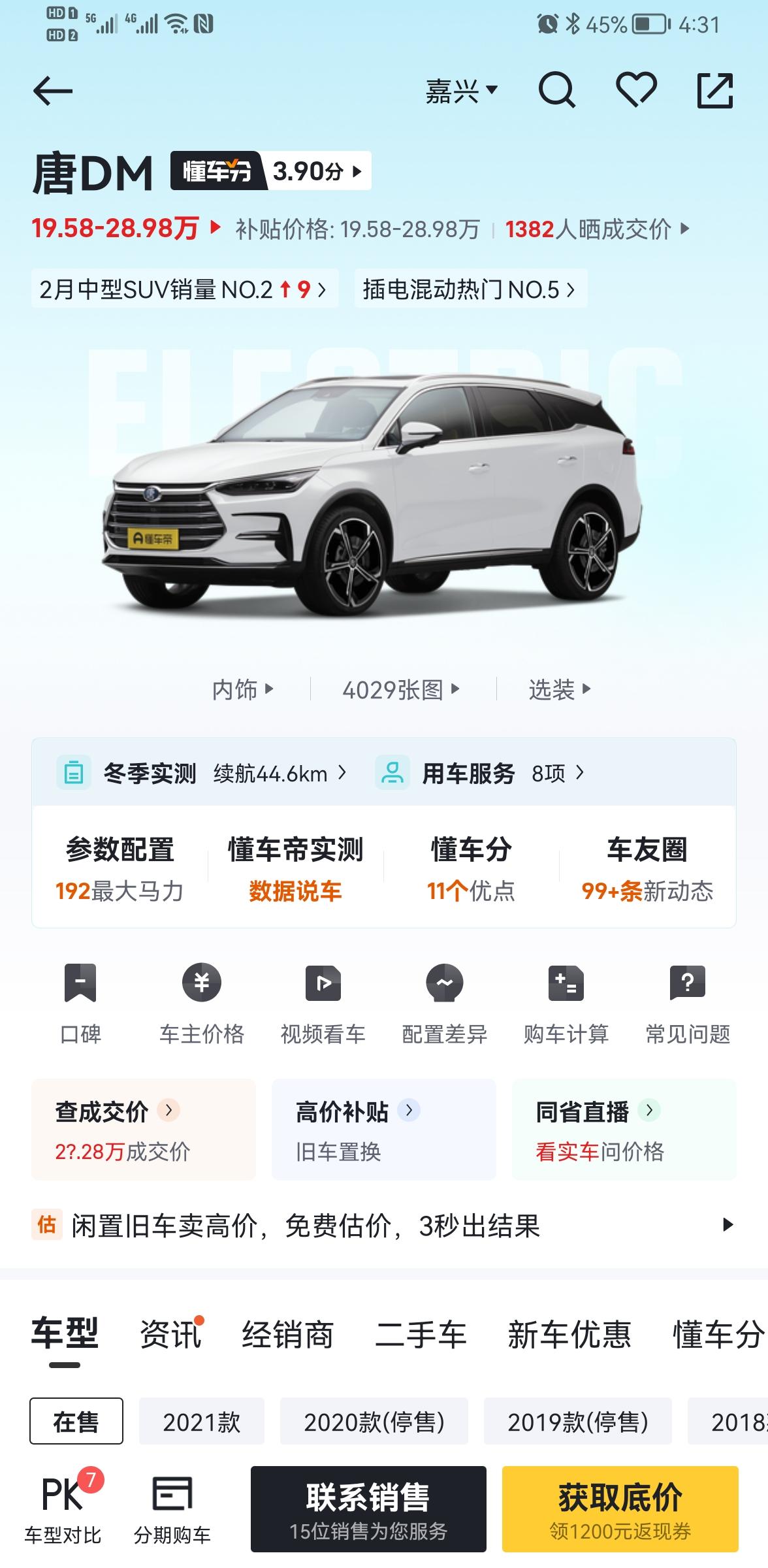 比亚迪唐DM 我这里尊荣有现货但是我想买尊贵销售说要等不过很快的订单不多，2022款唐Dmi会涨价吗等新款还是买现款
