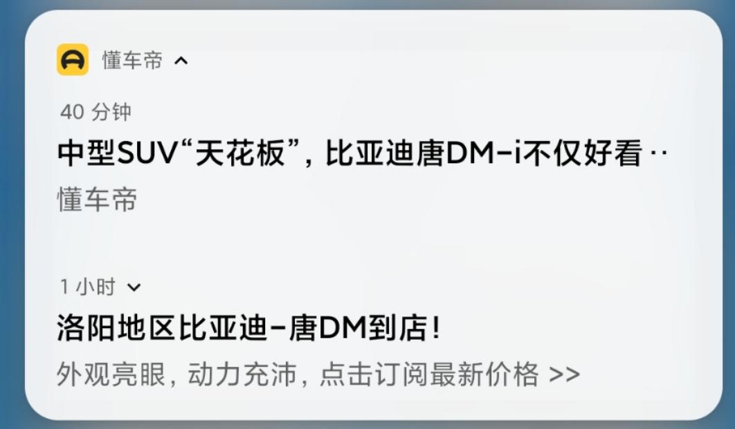 比亚迪唐DM 请教下各位等车帝大佬，一般这个APP提示当地有车到是不是就代表有车发往该地，这消息准不准，好像每次看到这个