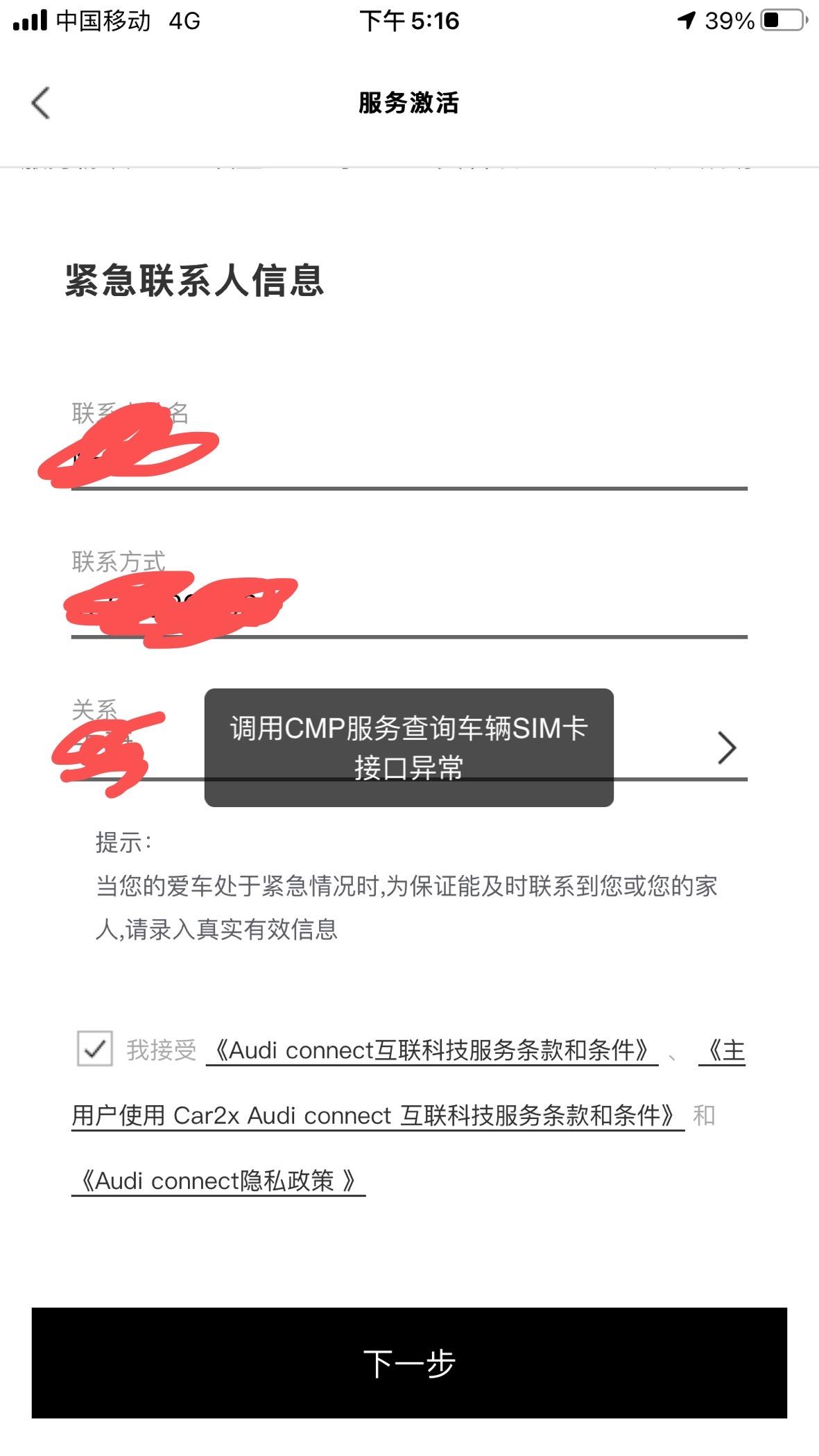 奥迪Q5L 大家激活车辆网的时候有没有碰到过，4儿子现在也没个解决办法？