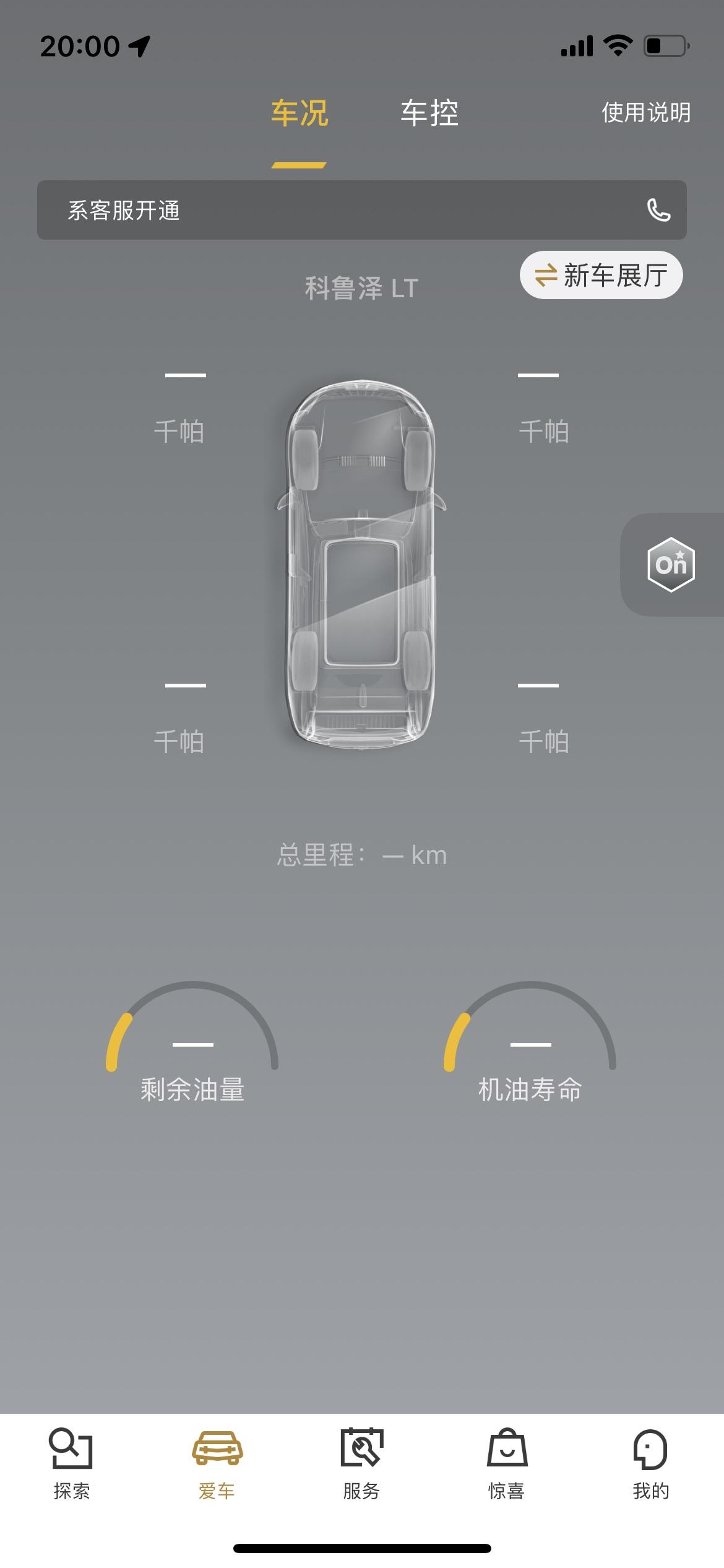 22款科鲁泽改个一键启动多少钱呀？还有安吉星能加装不