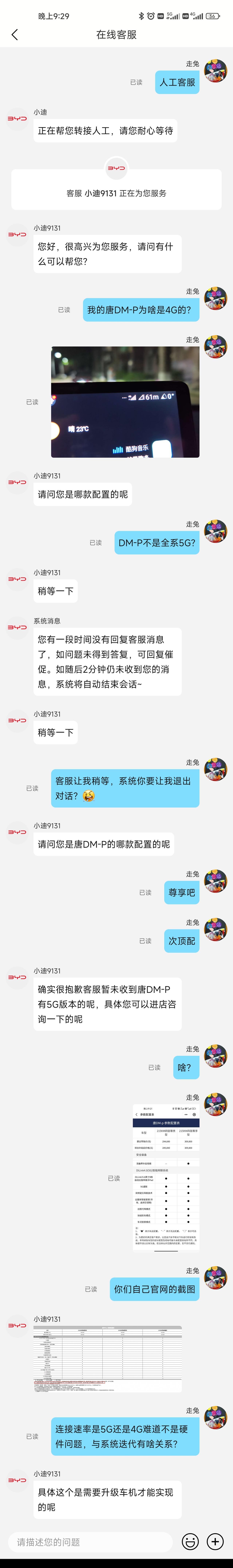 唐DM-P车机是4G还是5G呀？