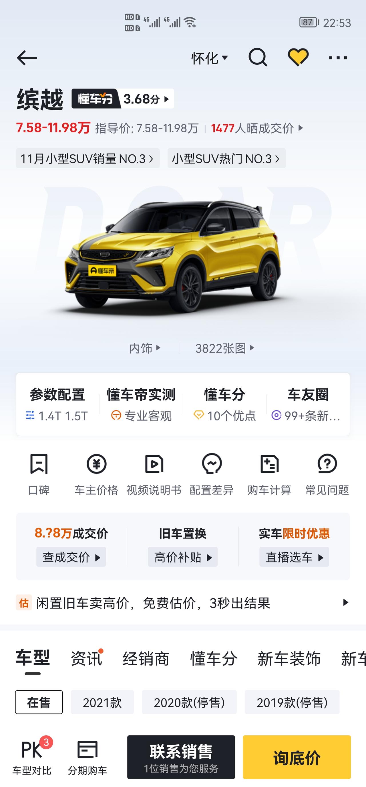奇瑞顶配比缤越钻石还要配置高，这俩车怎么选，之前喜欢SUV但是感觉价格一样配置差了好多，小白一个，哪个合适捏，明年三四月