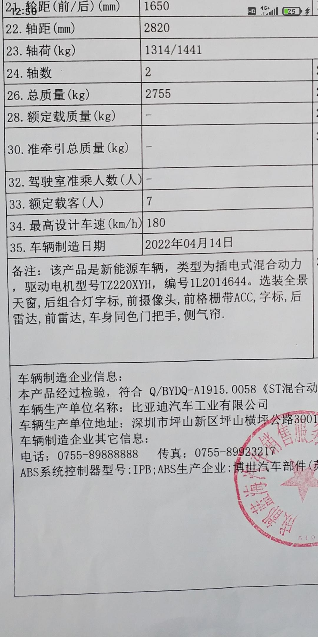 比亚迪唐DM 唐大妈车友们，你们的电池现在如何，晒晒你们的生产日期~我的2022.4.14生产，目前问客服说无需召回，4