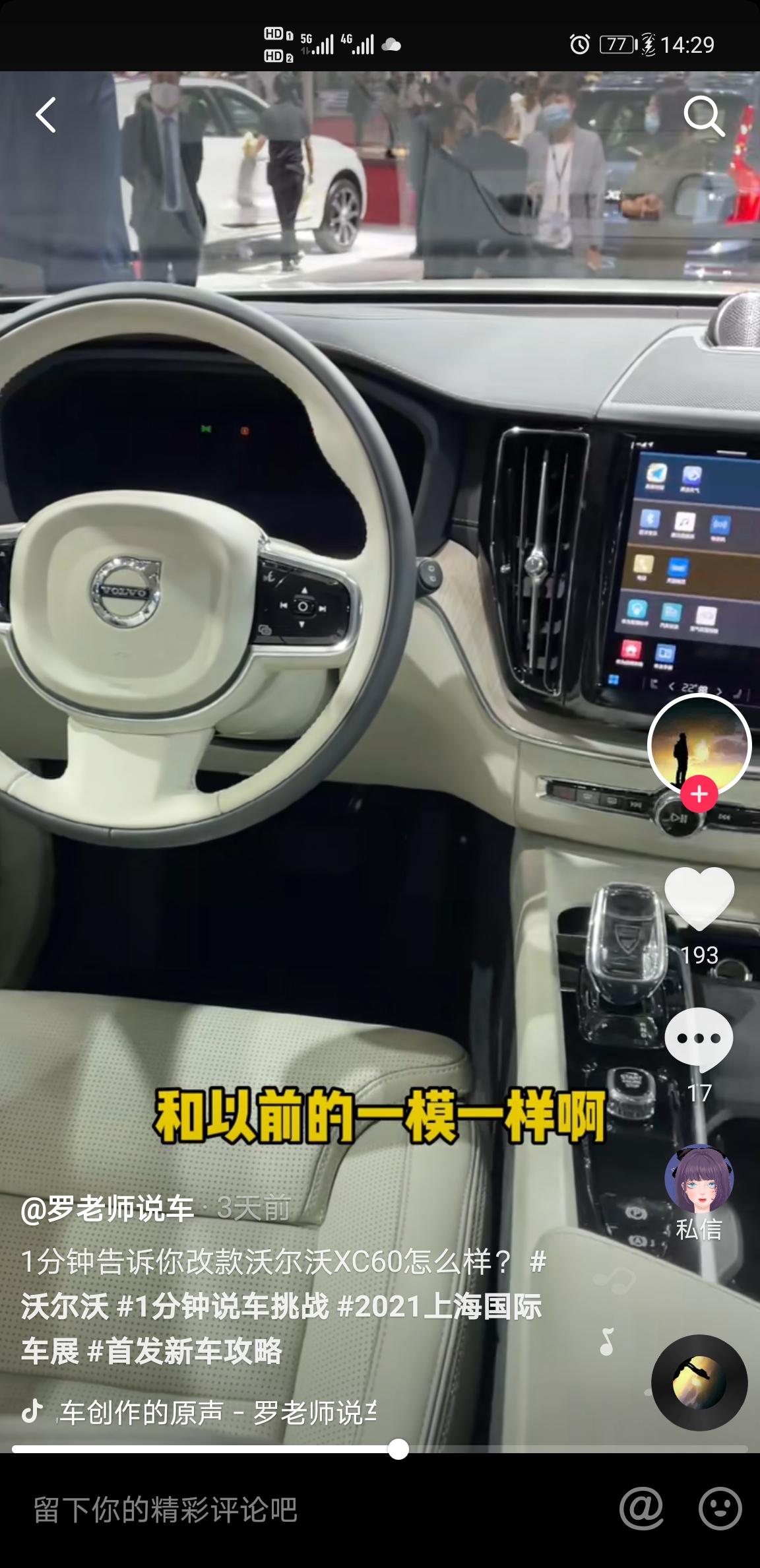 沃尔沃XC60 人生第一次买车，想入手XC60 ，想等中期改版那部，支持华为系统的，而且中配以上有水晶档版，我想问问图下