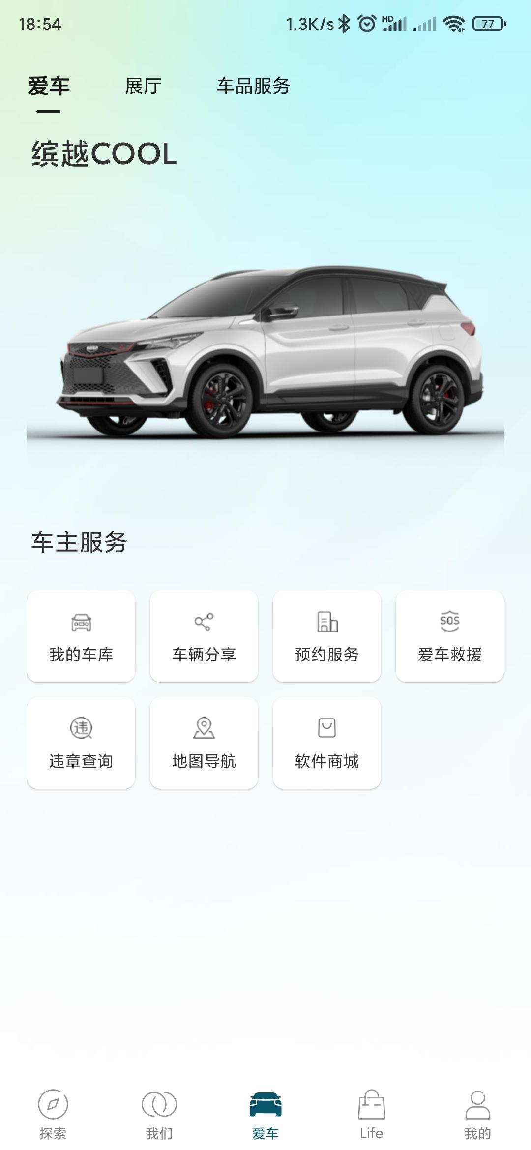 吉利缤越 有老哥知道手机APP上控制汽车的开关怎么弄出来吗？已经提车半个月了