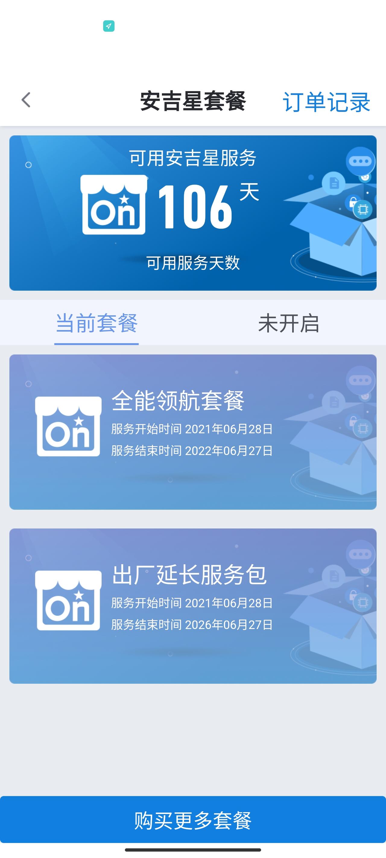 雪佛兰科鲁泽 有安吉星，用半年多了，过年的时候还在用远程控制，这个月不行了，现在车控信息都更新不出来了，有哪位大佬告诉我