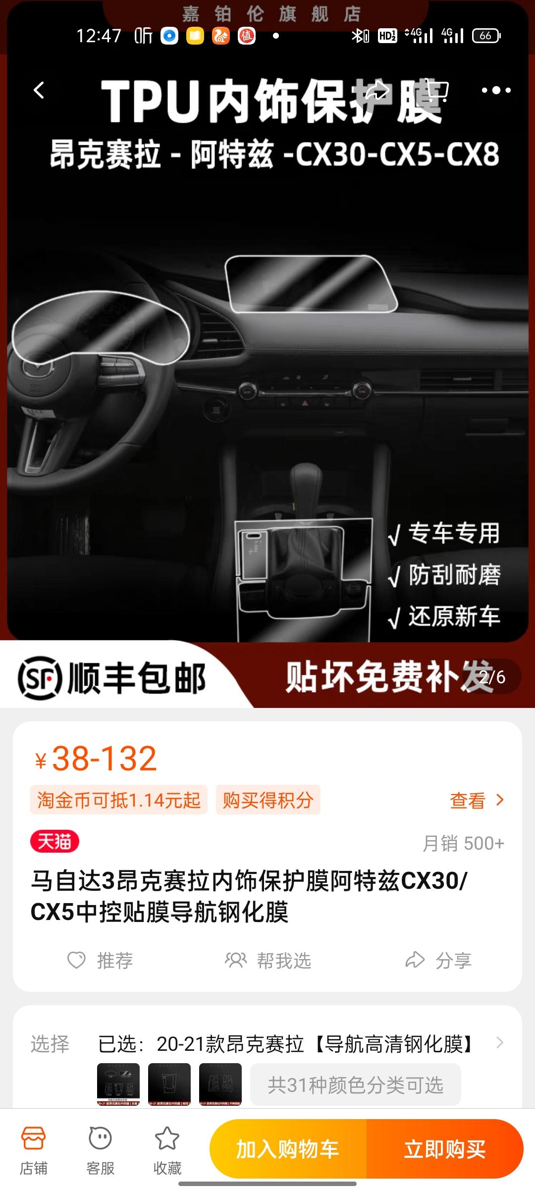 马自达3 昂克赛拉 大家内饰都贴膜了吗，在想要不要买全套，听说软膜贴仪表以后撕可能会留胶，如果只贴导航中控屏买那种钢化膜