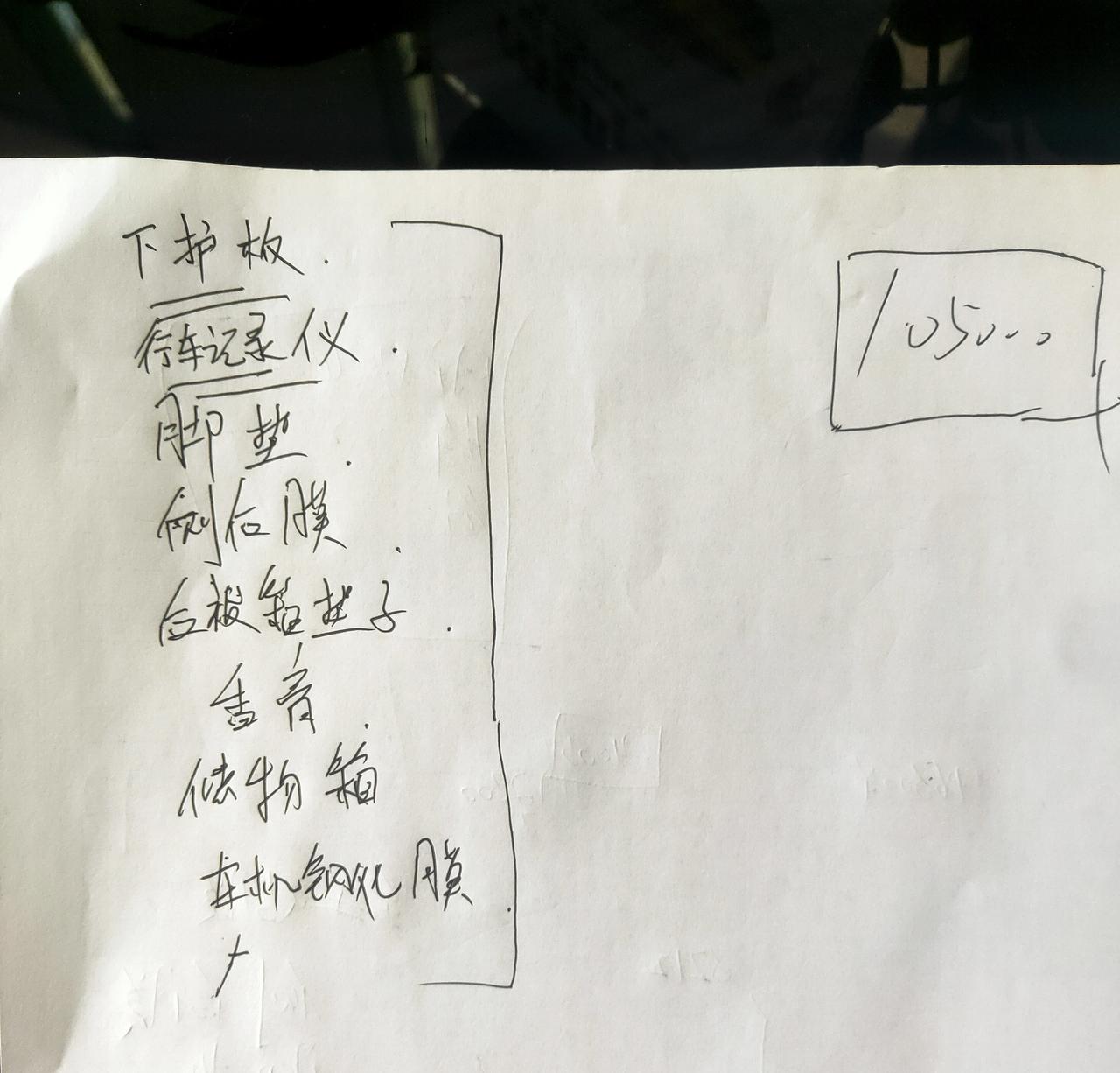 缤越钻石板！送发动机合金护板！行车记录仪，说是连手机看的那种！后面4个窗户的反光膜！脚垫！后备箱隔板！后备箱储物盒！毛巾