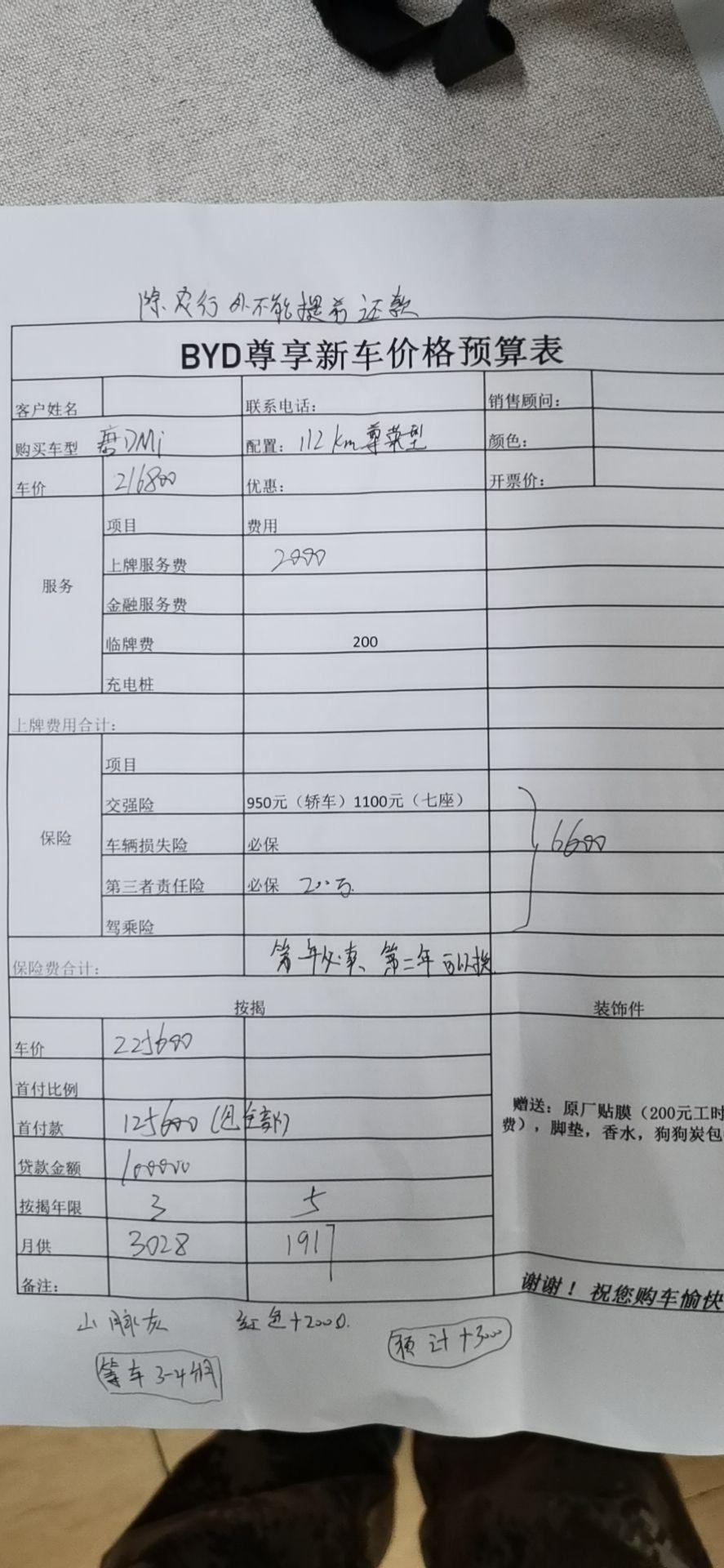 坐标上海宝山，唐DMI1.5顶配尊荣版，年前算的按揭购买的价格是225600，过完年涨了3000元。其中保险6600元，