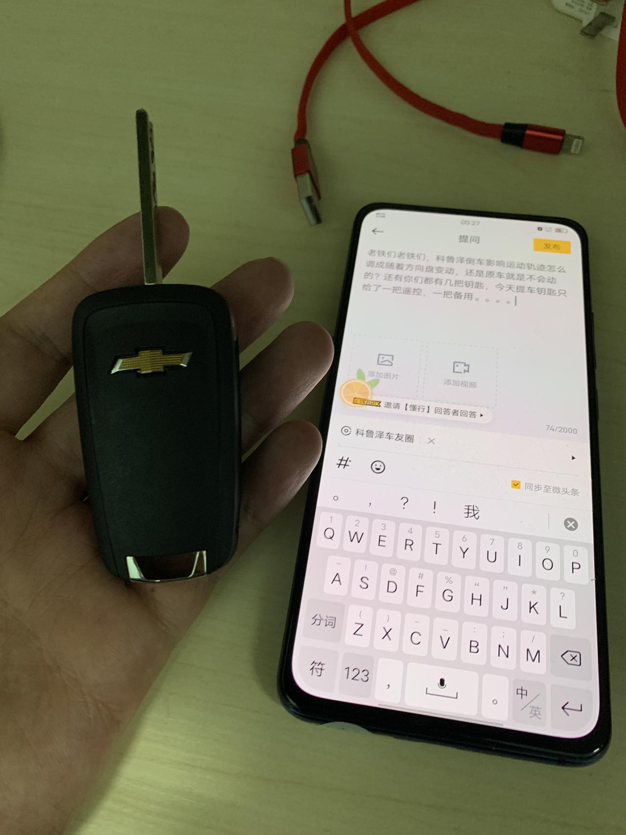 老铁们老铁们，科鲁泽倒车影响运动轨迹怎么调成随着方向盘变动，还是原车就是不会动的？还有你们都有几把钥匙，今天提车钥匙只给