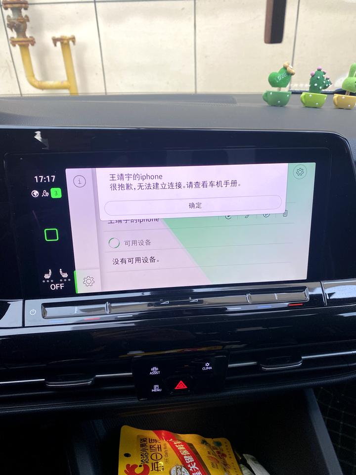 大众高尔夫 这个连接不上了 怎么解决啊