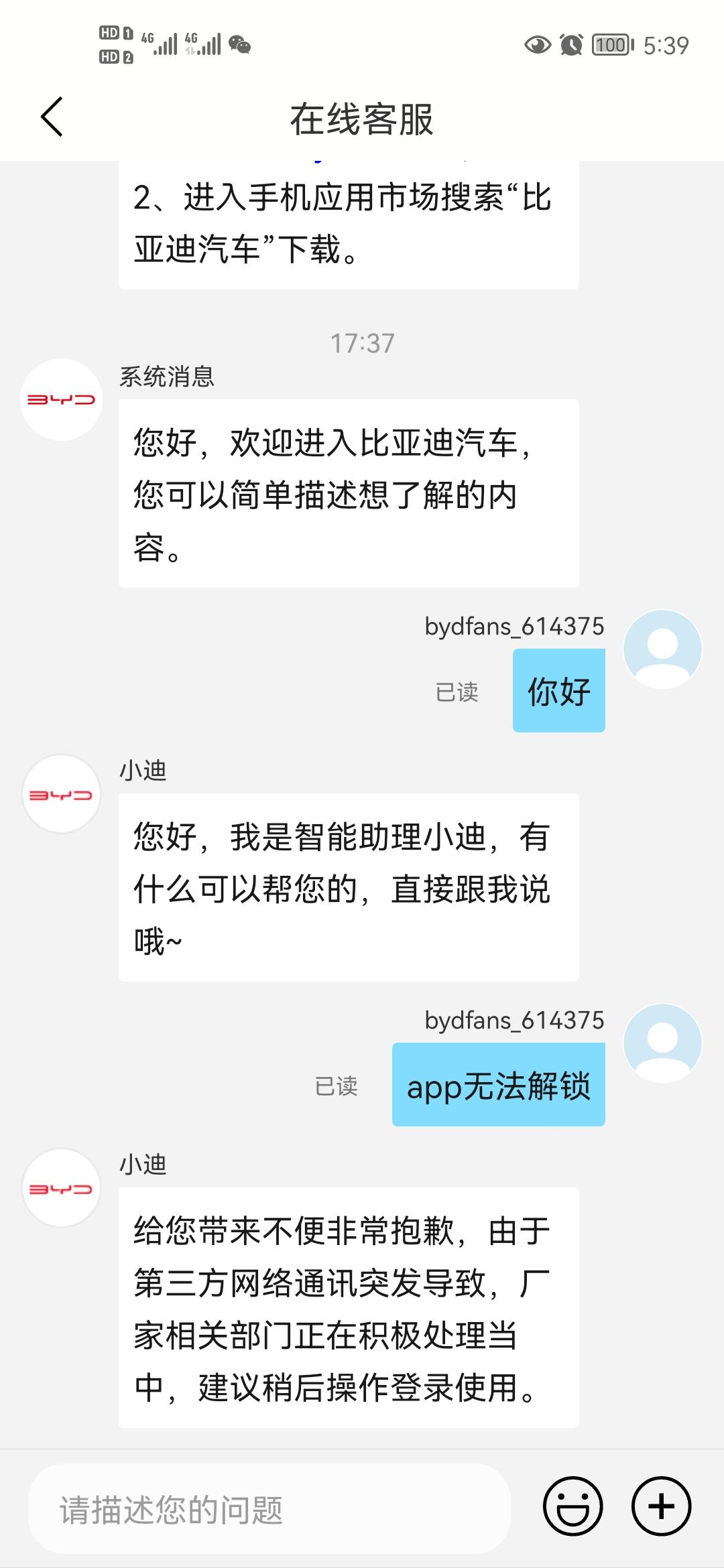 比亚迪唐DM app开不了门了
