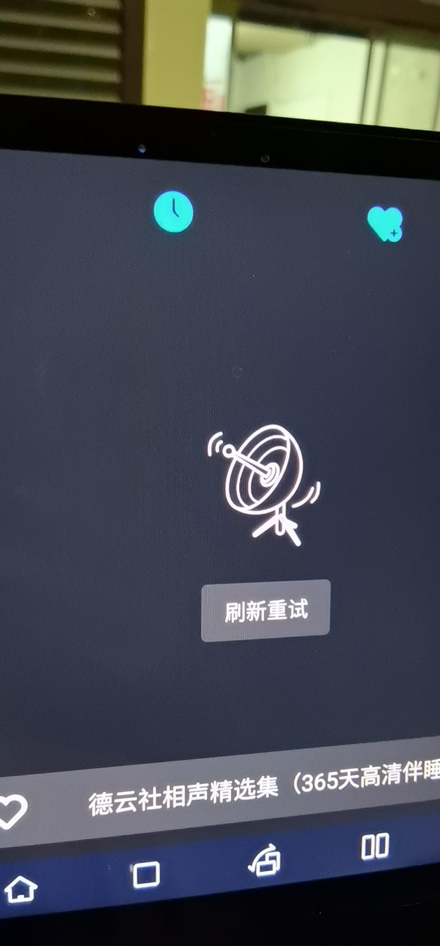 比亚迪唐DM 有遇到用车机流量不能联网的吗？流量有，信号满格