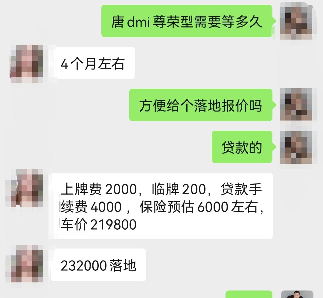 请问唐DMI车主，尊荣型你们落地多少啊