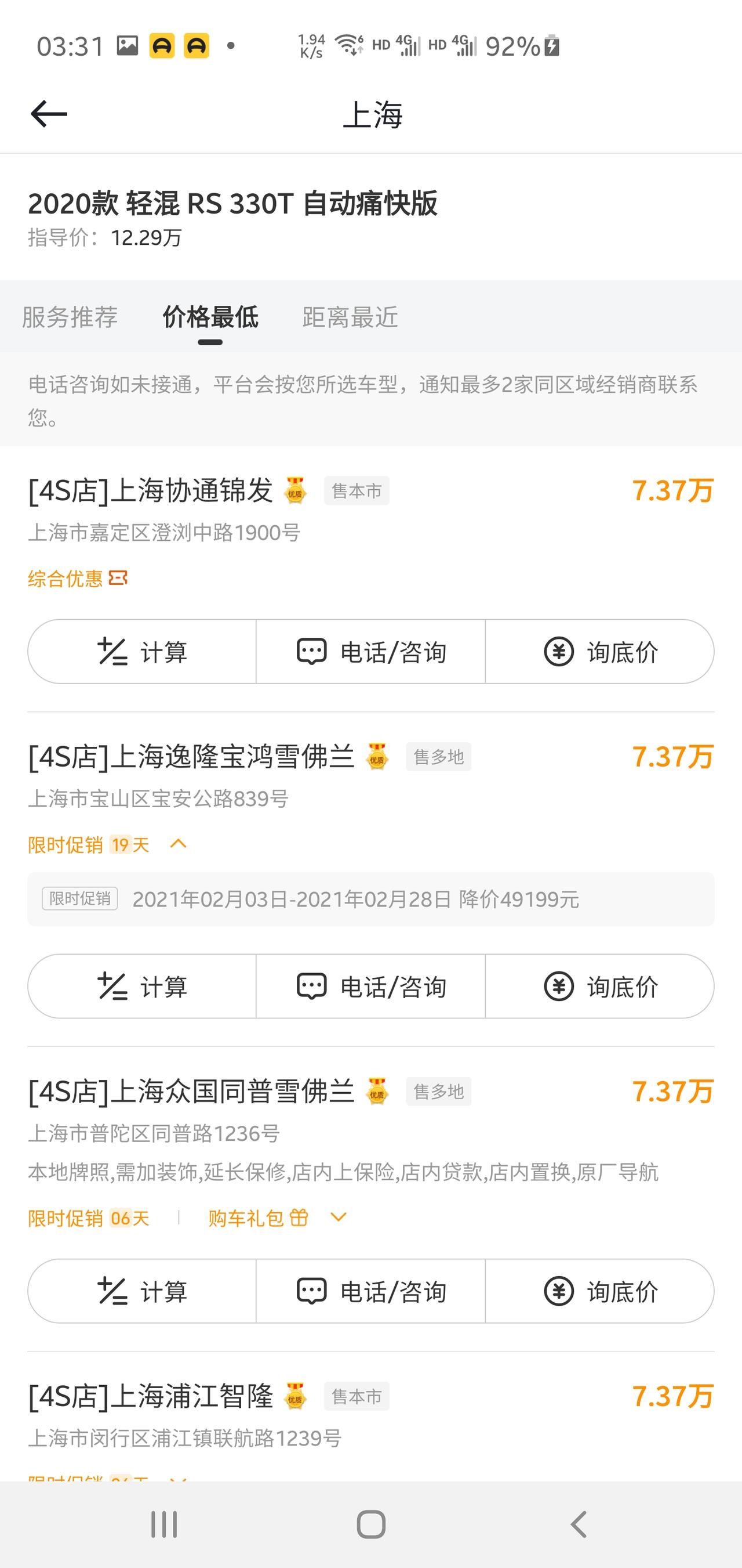 雪佛兰科鲁泽 请问大家  上海优惠幅度百分之40 330T痛快版7 37的裸车价靠谱吗 我江西上饶的 想去上海买车了