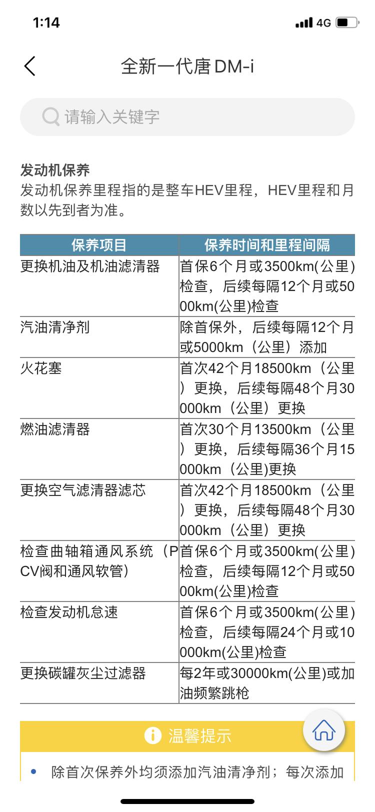 比亚迪唐DM 唐dmi 不懂就问：保养手册 提到首保。一会说总里程3500km需要整车检查；这是首保。一会说HEV350