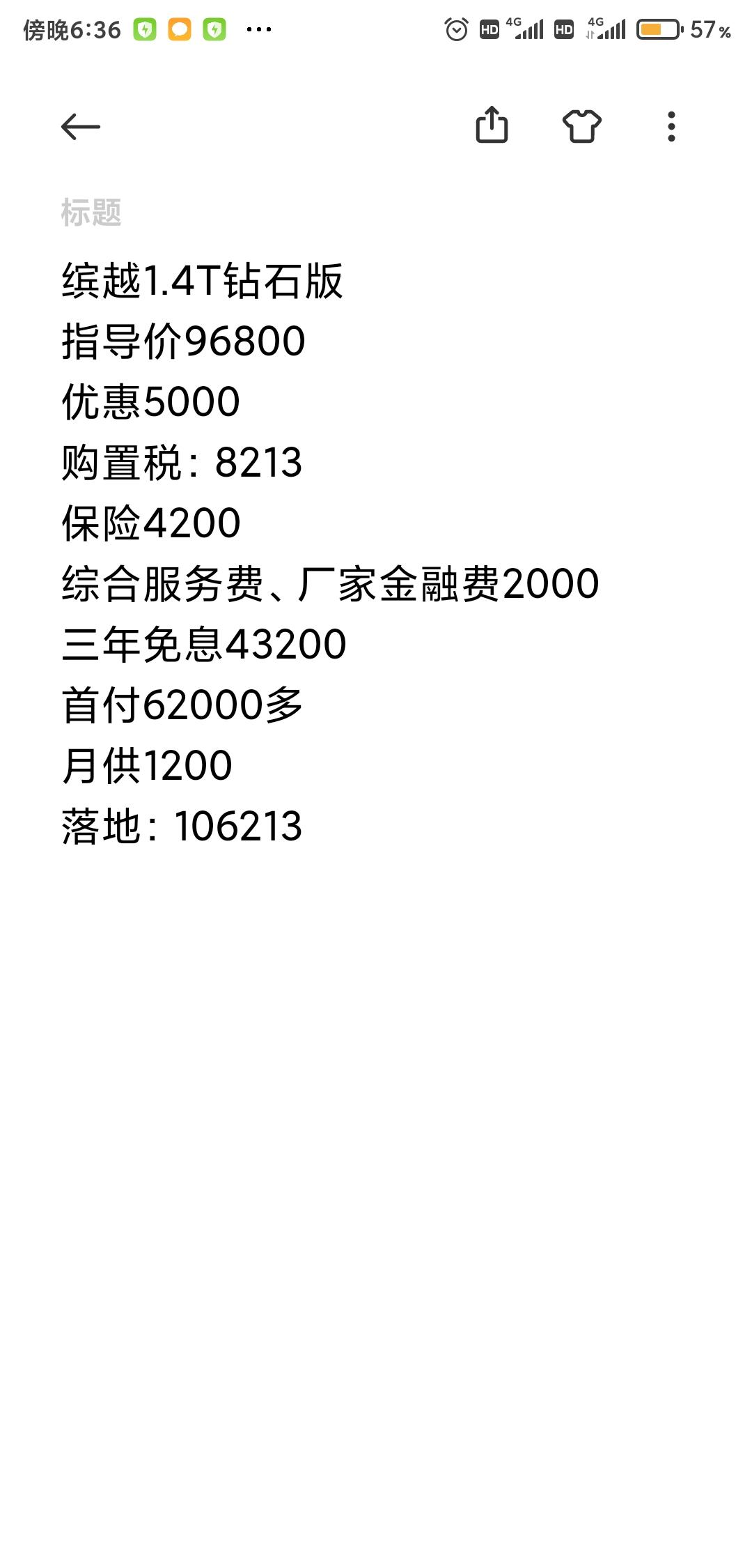 缤越1.4T钻石版，十万六千多， 今天去谈的，经理死活不让价了。还能谈吗？