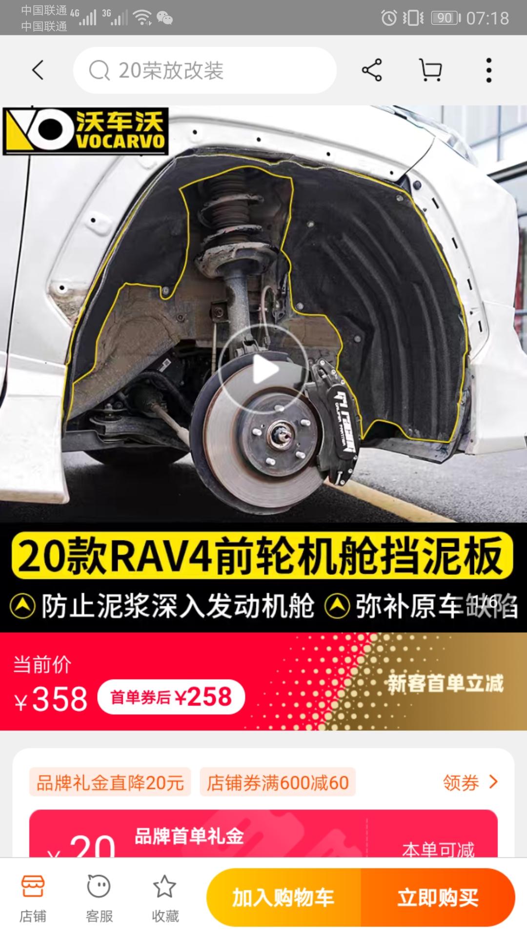丰田RAV4荣放 铁子们，最新批次的荣放发动机舱还会进泥吗？双12买车品，这东西用不用得上。