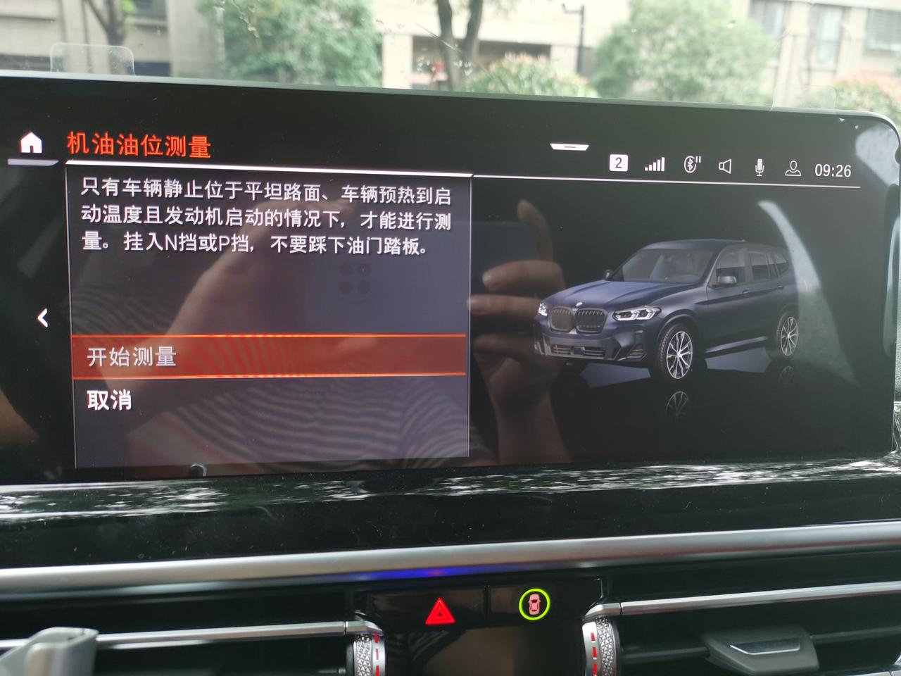宝马X3 这个机油油位怎么测量啊？之前还测量过的
