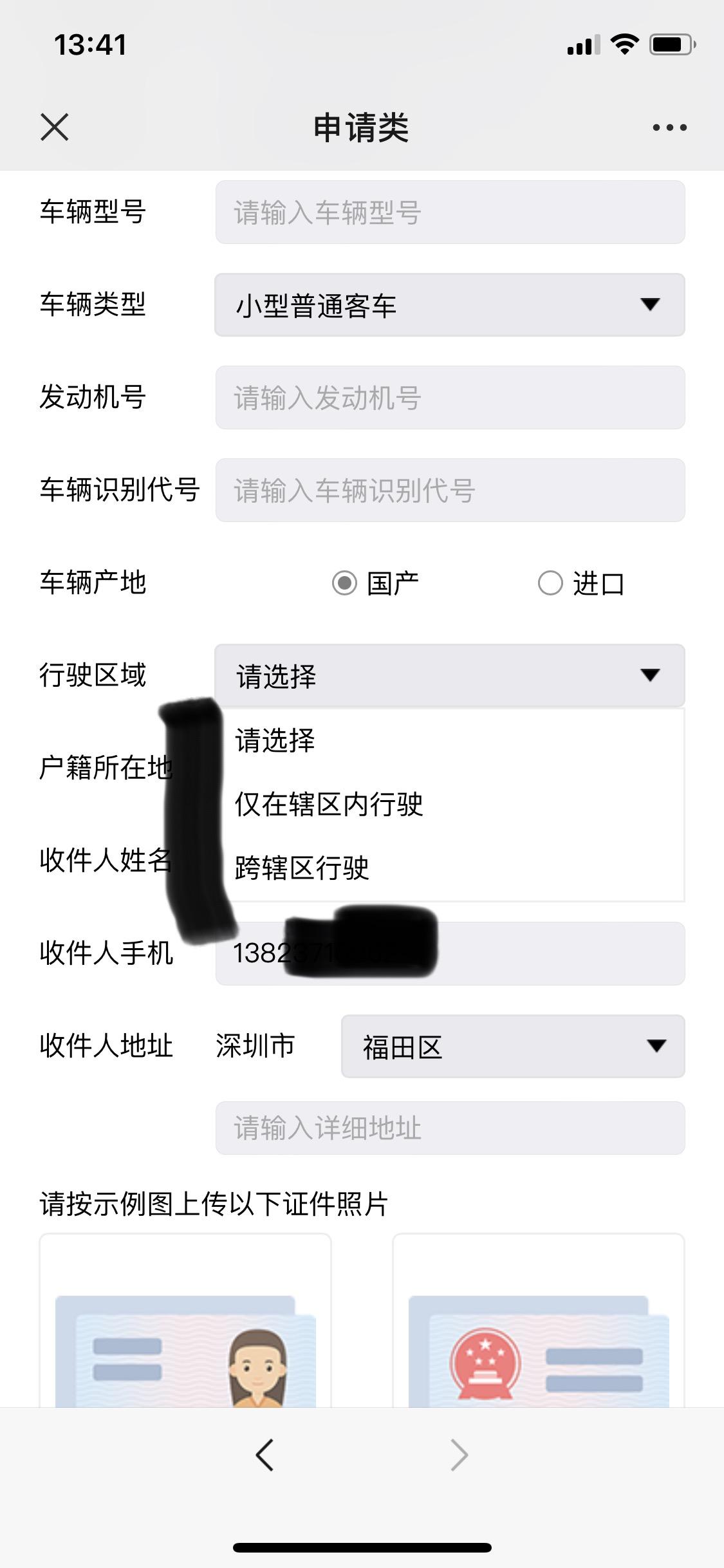 吉利缤越 各位车友，申请二次临时牌时，行驶区域选 辖区内行驶还是跨辖区行驶？辖区内行驶能去邻市吗？