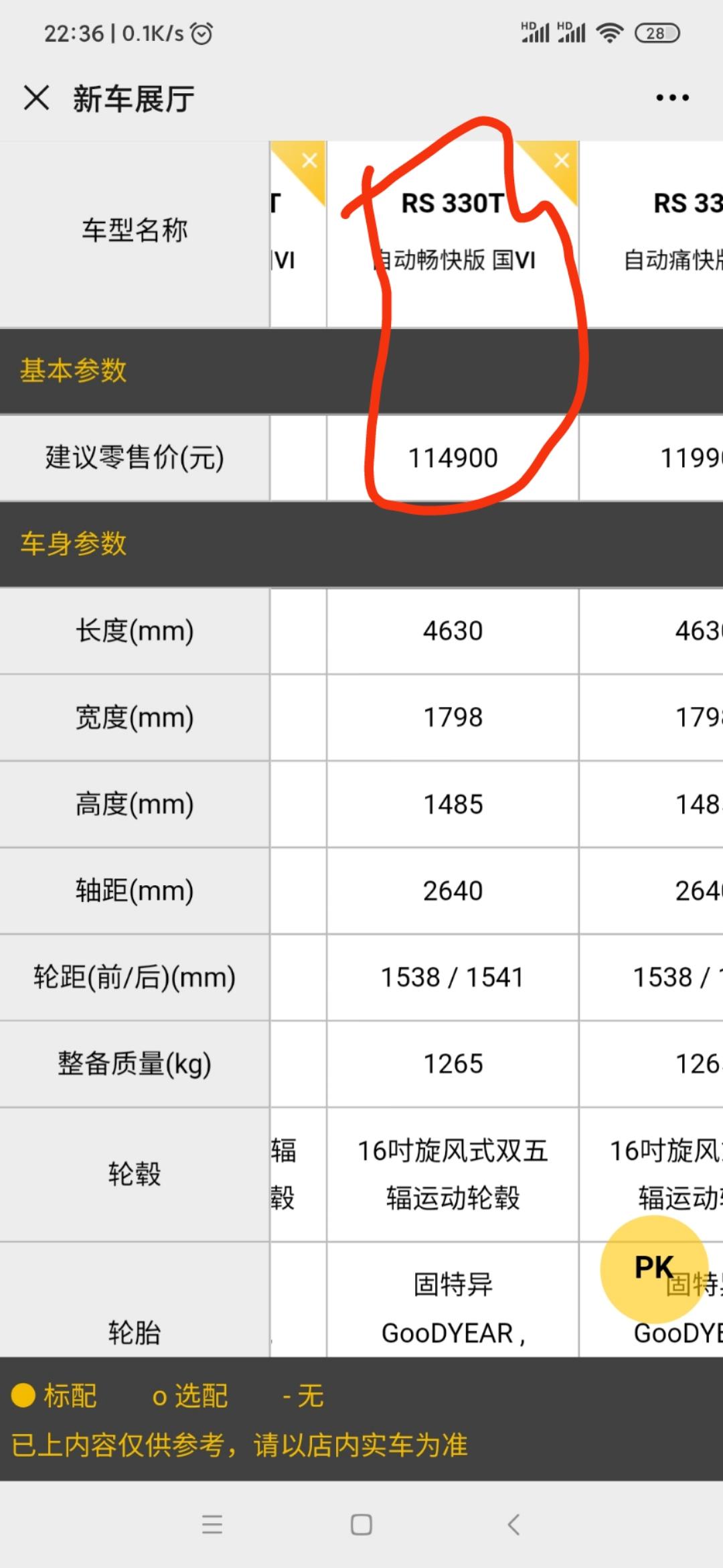 雪佛兰科鲁泽 官网都降价了？  为什么平台上还没改过来？  那么问题来了， 是不是算上优惠，落地八万以下都能提出来了？？