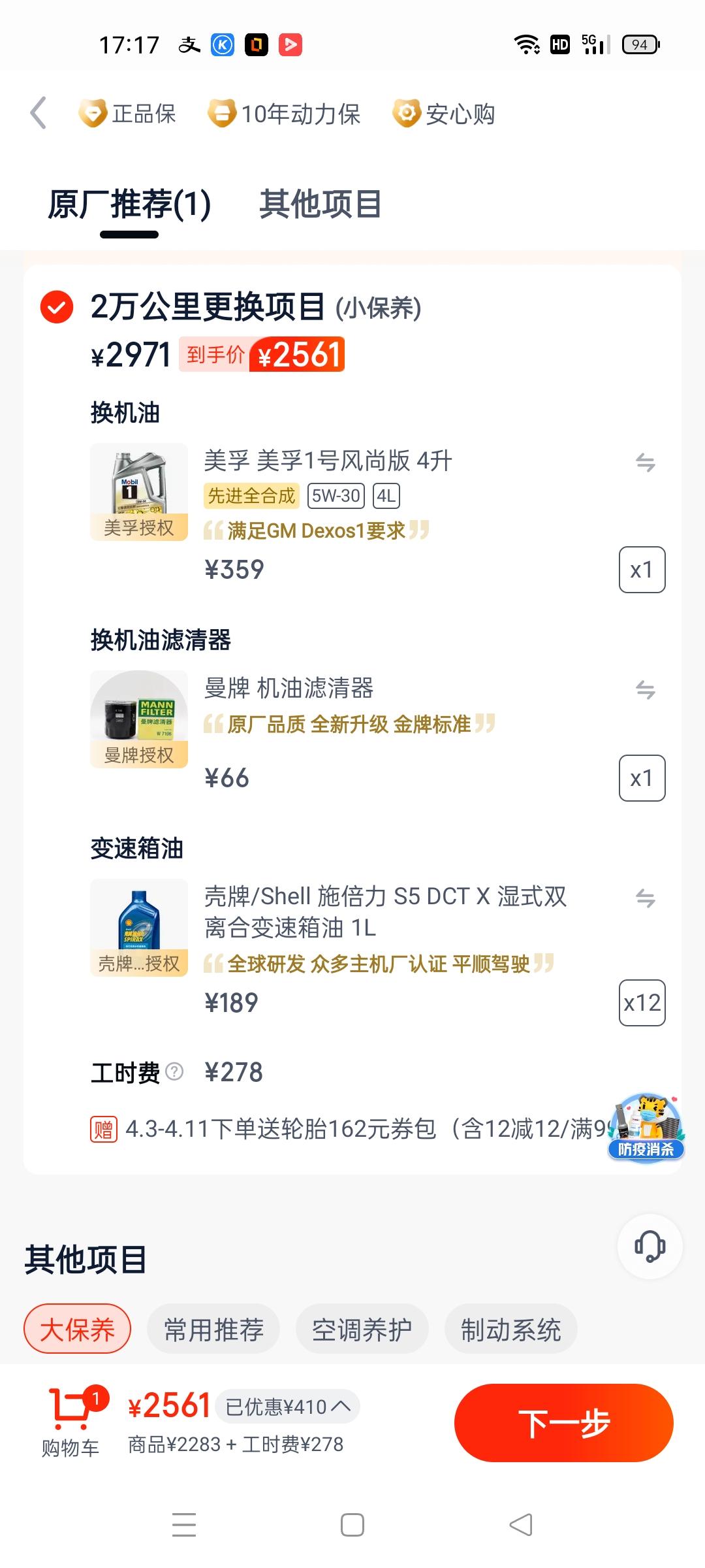 吉利缤越 保养变速箱油需要这么多吗？