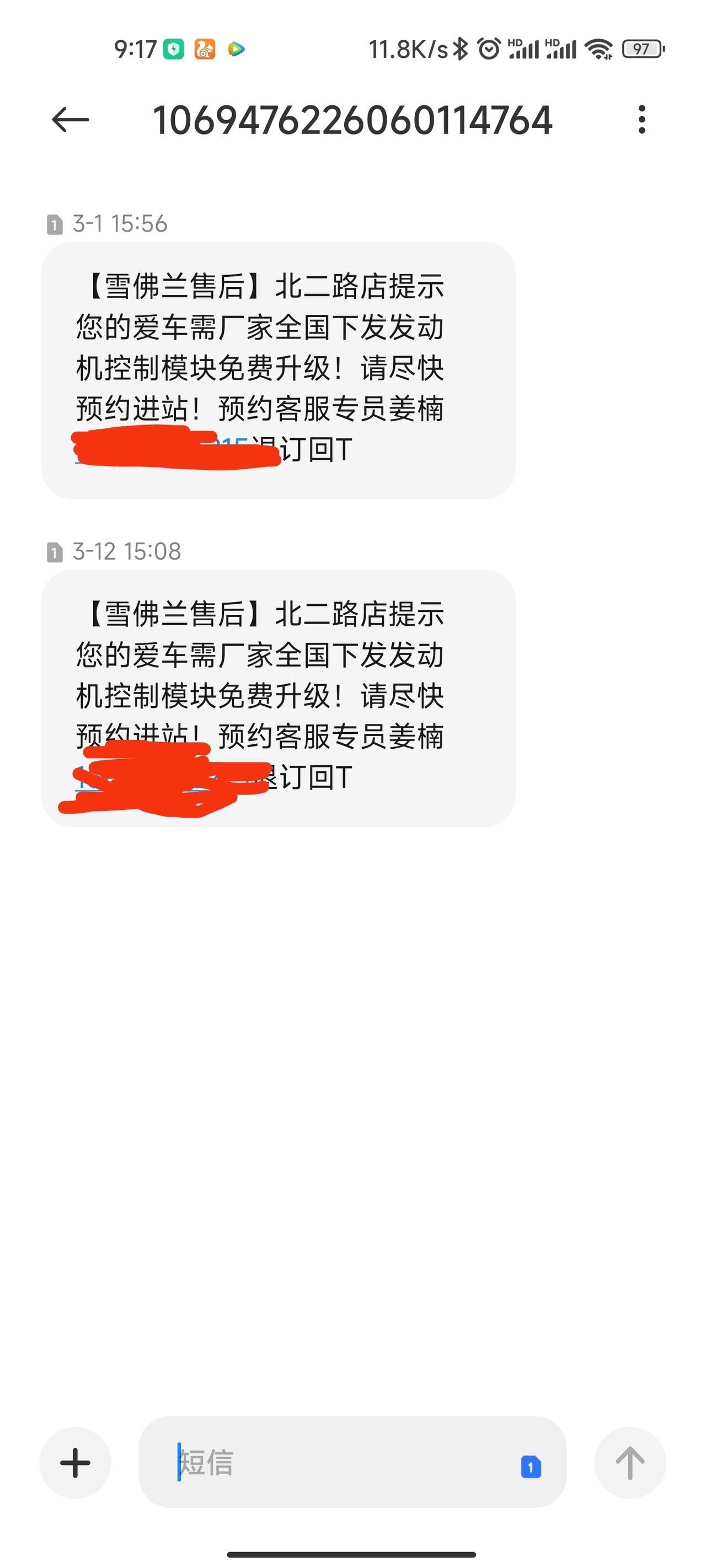 雪佛兰科鲁泽 4S店的不定期车辆升级，或者说是4s店告诉我让我发动机升级，有必要升级么！