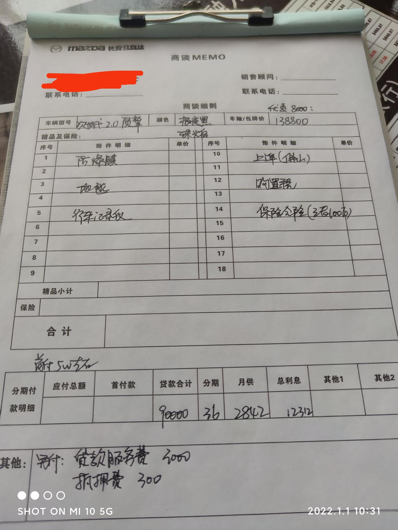 马自达3 昂克赛拉 各位车友  我感觉被销售套路了。。我的2.0致擎121000的裸车  分期下来151000了