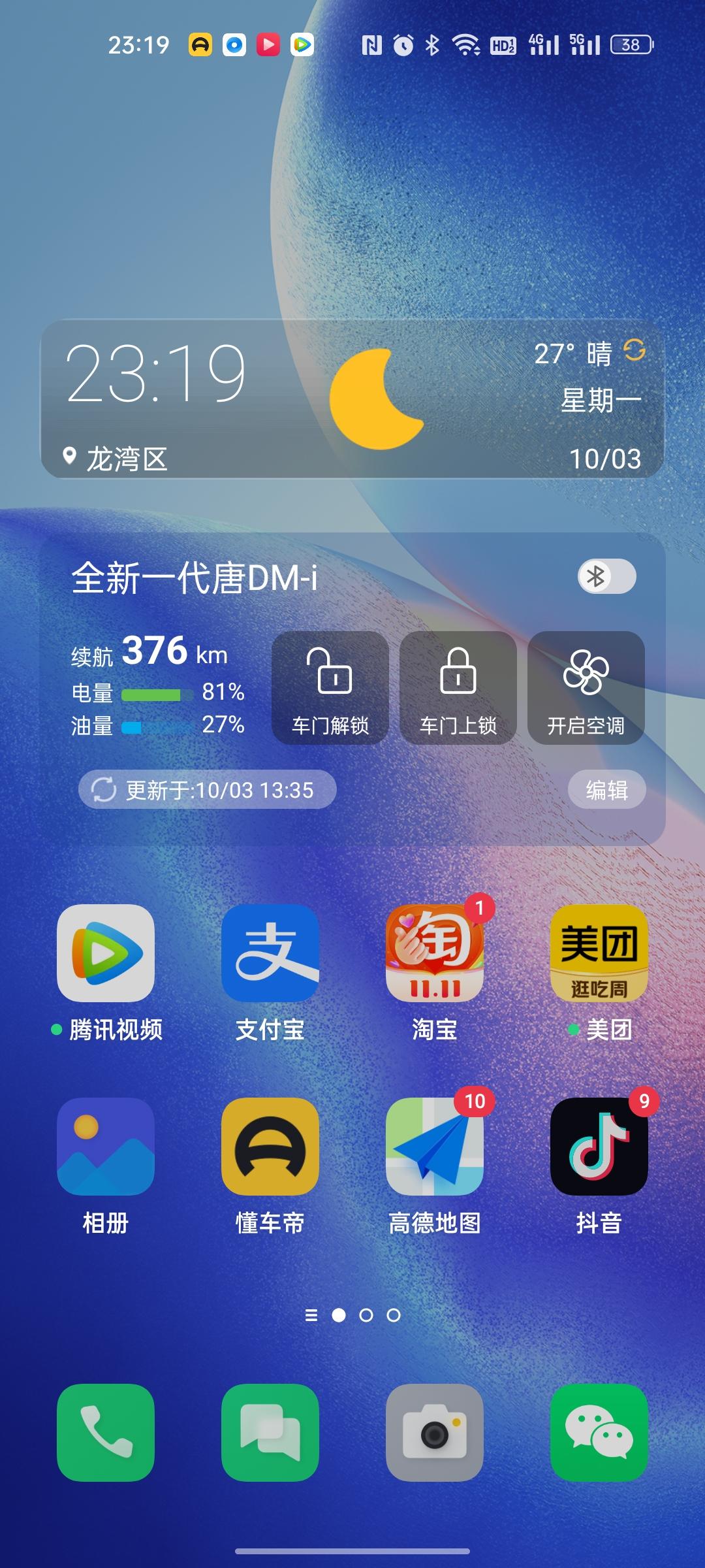 比亚迪唐DM 大家的车子开起来有松散的那种响声没，感觉像是什么东西不紧巩固的感觉，又像是车门胶条摩擦的声音，怎么解决？