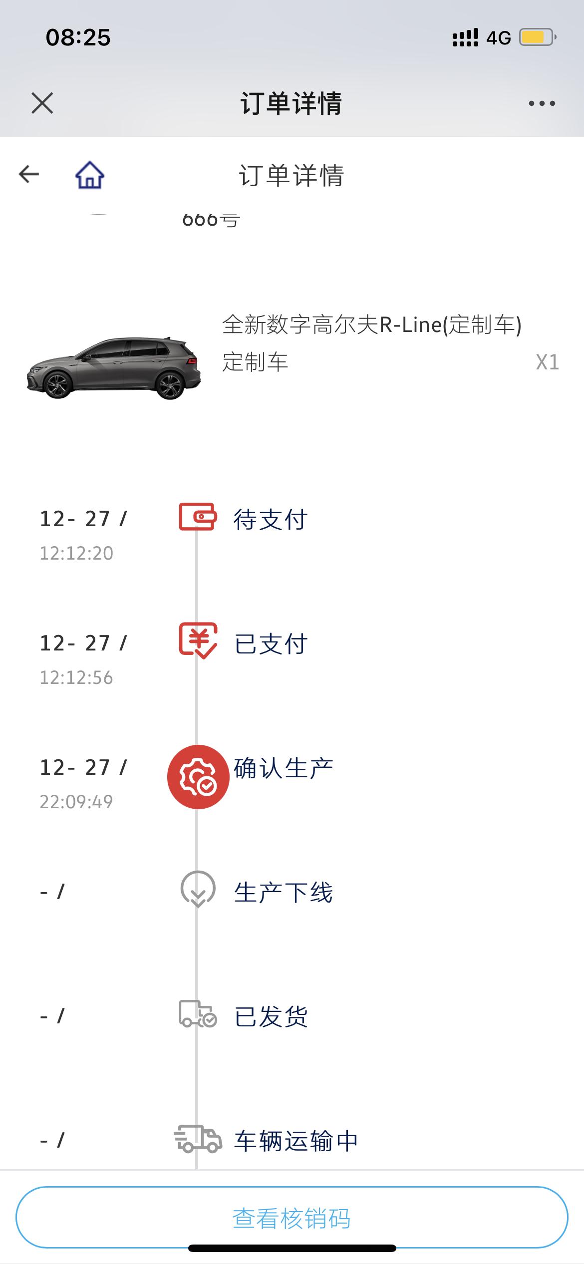 大众高尔夫 请问这是开始生产了吗，4s店说我是定制加定制，的等两个月以上