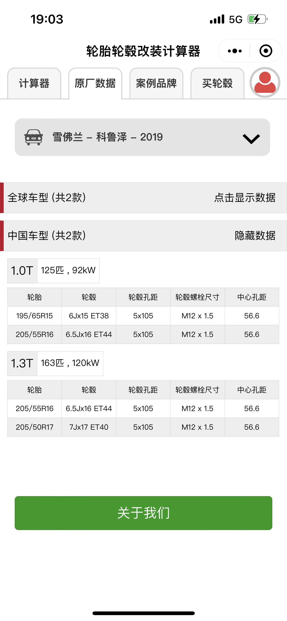 科鲁泽16寸改18寸铸造轮毂求推荐品牌参数  找了很多都安装不了 5✖️105孔距的轮毂太少了