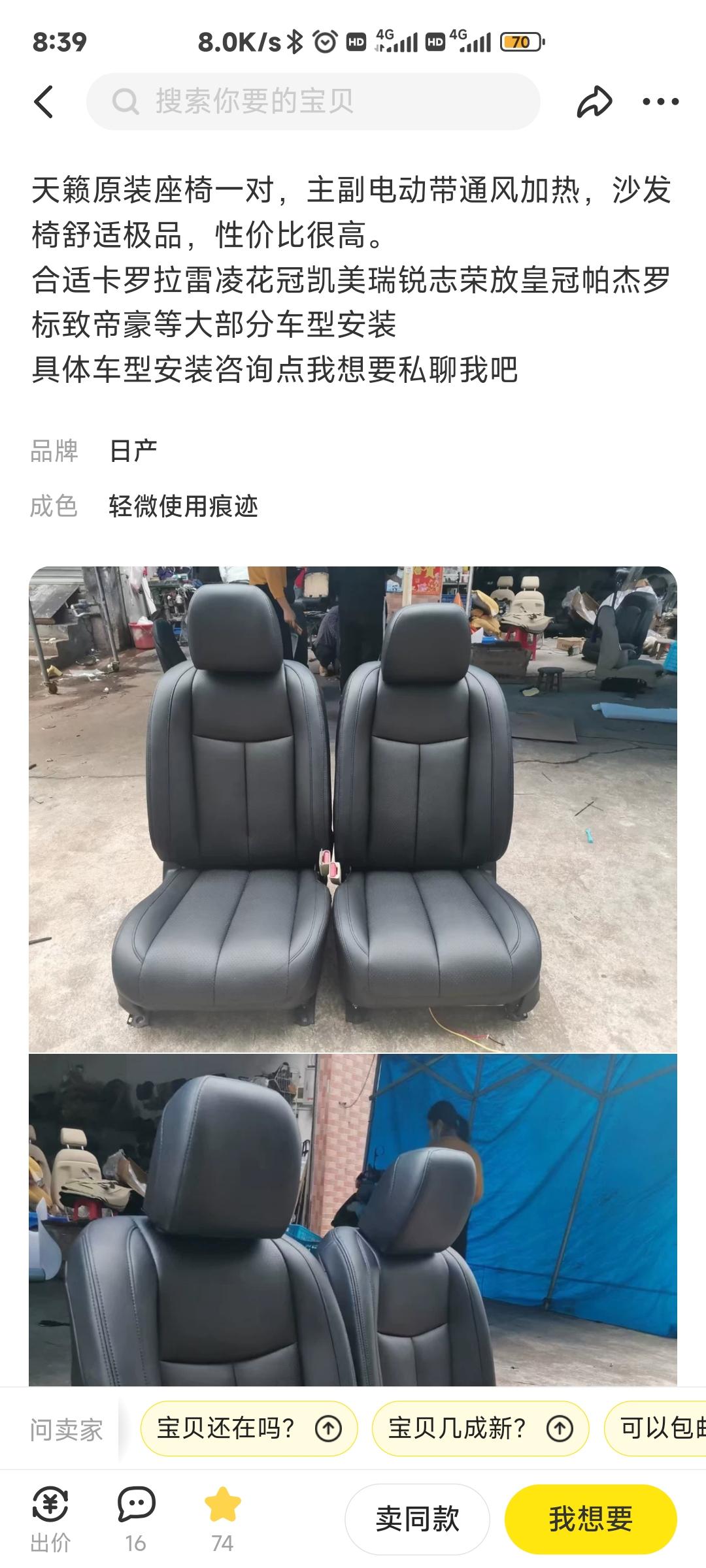 提问：科鲁泽能换上轩逸的大沙发座椅吗？体验过日产的车，坐垫确实舒服，就在想能换坐垫吗？咸鱼找个二手大沙发，或者其他舒服一