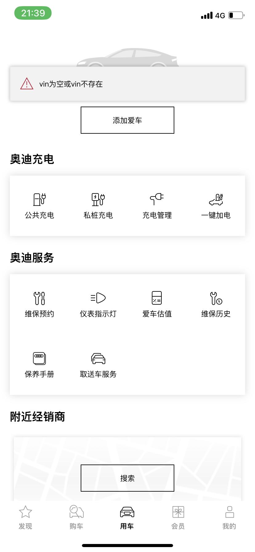 奥迪Q5L 一汽奥迪APP出现连不上车这种怎么处理呀
