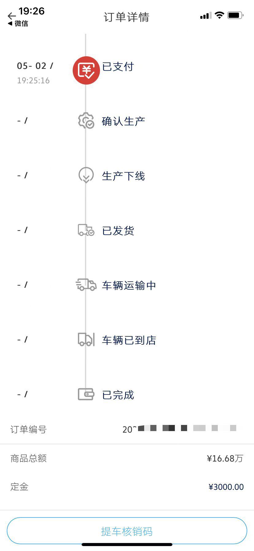 大众高尔夫 05-02已支付，现在7号了 ，都还没有确认生产，这是什么情况啊？疫情停工啦？友友们有知道的吗
