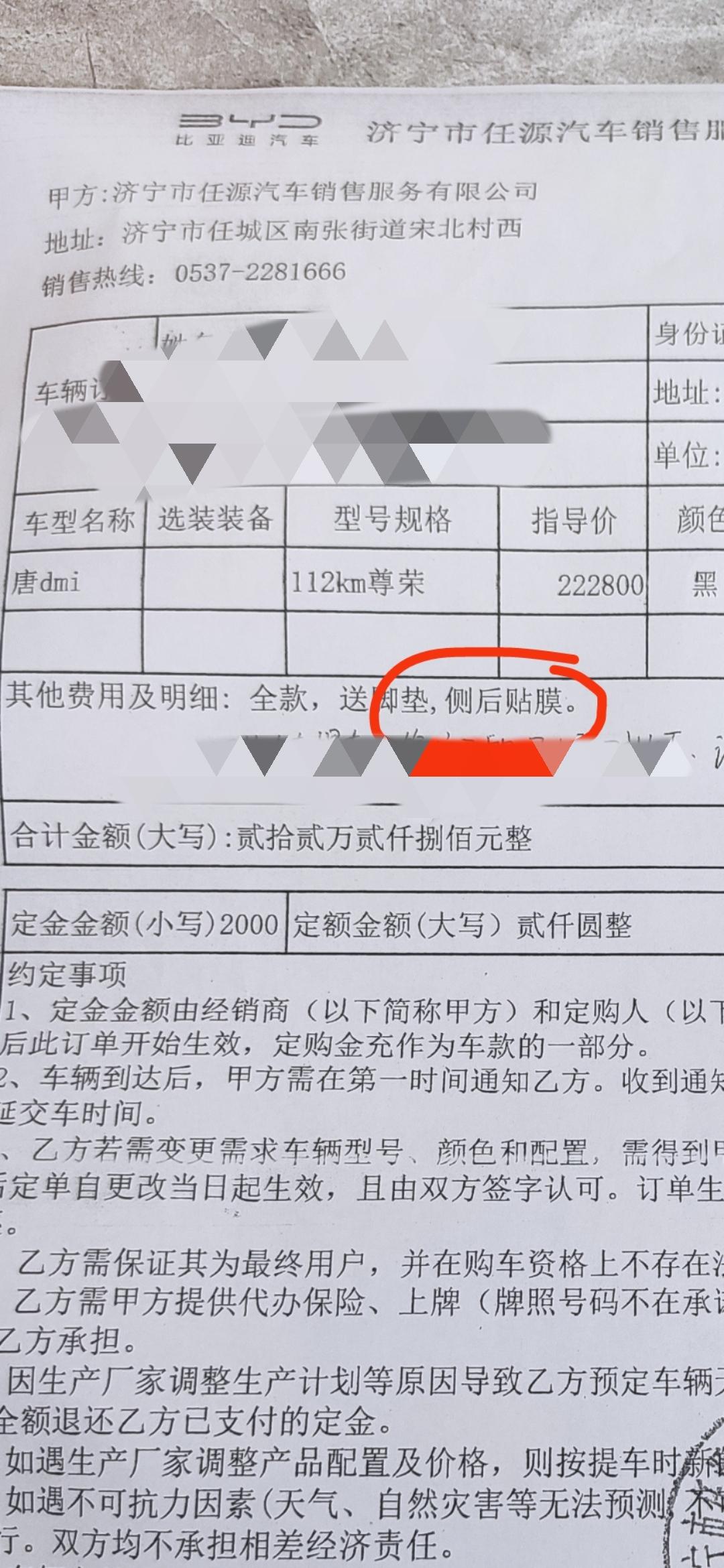 比亚迪唐DM 周末刚刚加入了唐dmi等车大军！回来才发现订车合同里面写的送的东西竟然没有前挡贴膜！你们的4s店也都不送的