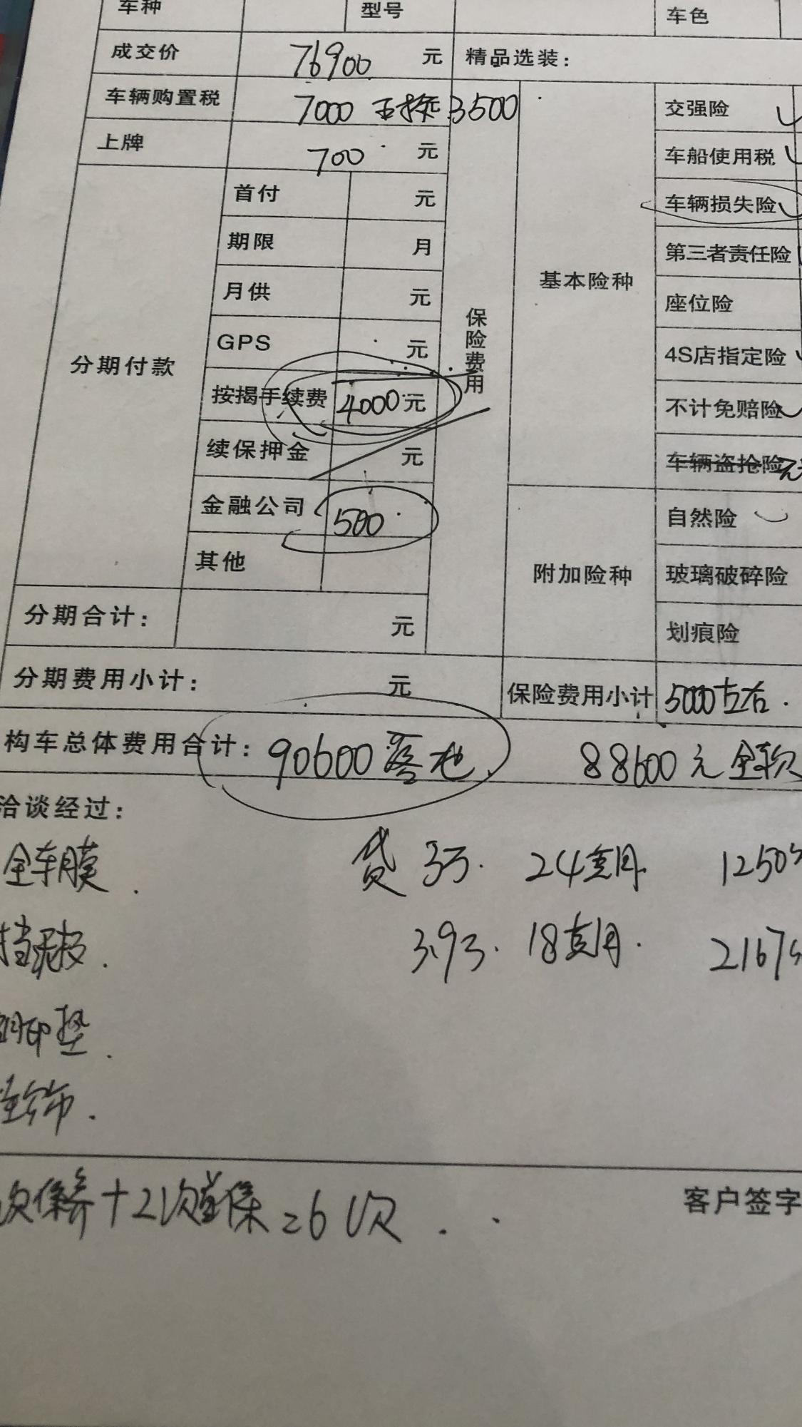 雪佛兰科鲁泽 坐标湖南邵阳 四儿子店给我报价1.5 自动悦享版 全款88600 分期90600 还说购置税减半的 我寻思