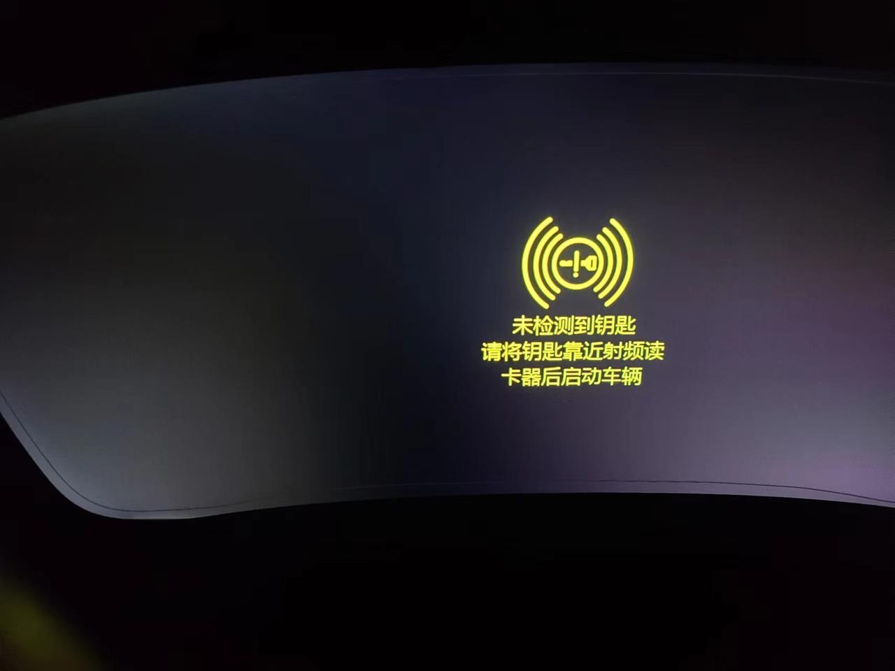比亚迪唐DM 最近出现两次图上得问题，都是在充电结束后启动车辆出现得。再次锁车再开锁后就解决了。不知道是为啥。。