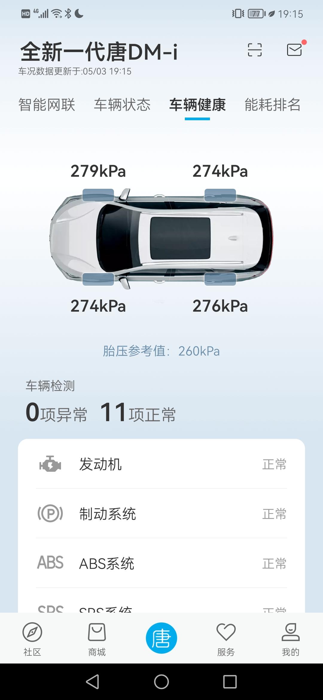 比亚迪唐DM 各位老铁，这个胎压不一样正常吗？有什么关系吗？
