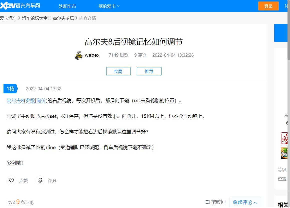 大众高尔夫 有人遇到右后视镜的问题了吗？如图描述，和这个人一样状态，但是没找到解决办法。文字描述:右后视镜，就是每次开机