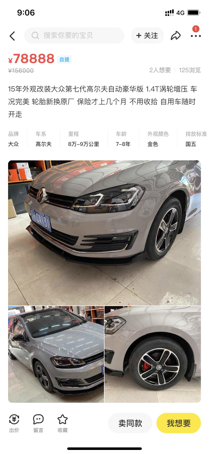 大众高尔夫 家人们  家人们  这个价格怎么样  最低可以多少拿下呢