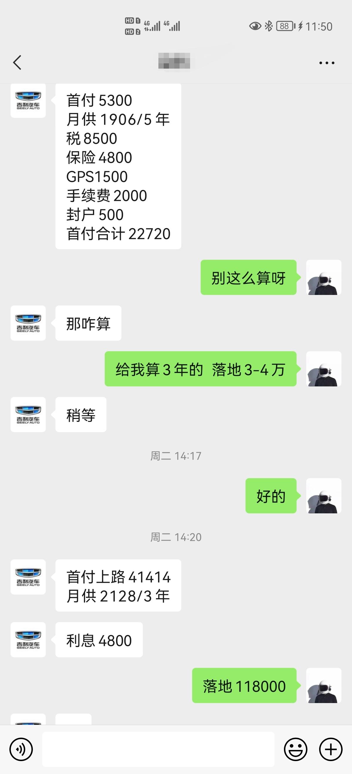 吉利缤越 1.4t钻石  还能砍点啥  第一次买车  不太懂