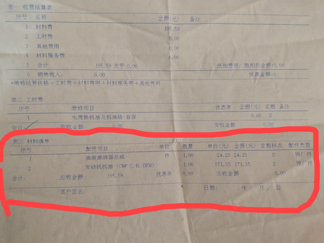 各位车友，科鲁泽1.5L首保，你们的都是做哪些项目？和我一样么？过去就加个机油，洗个车。那个什么油液滤清器总成也没看见换