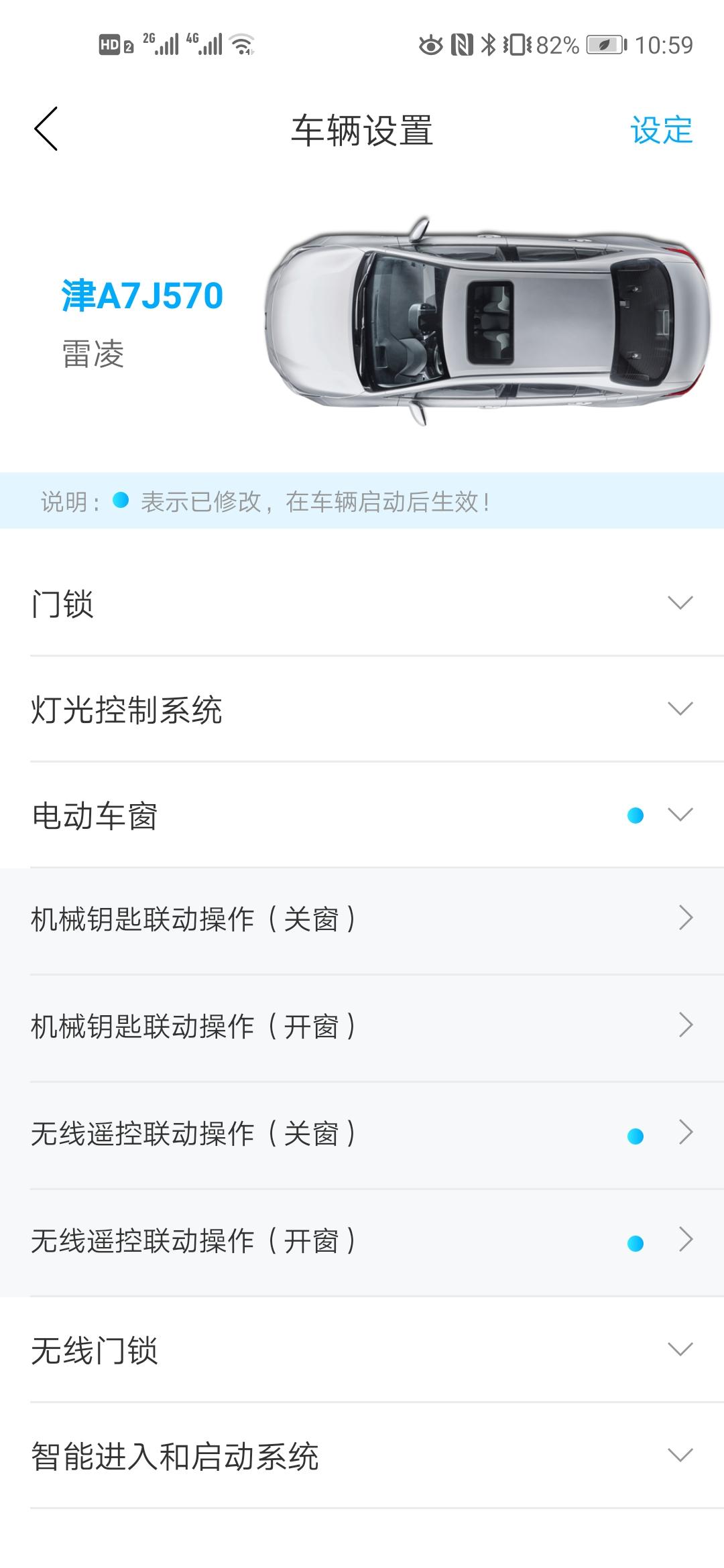 丰田雷凌 一键升关窗 是这样设置吗 怎么不管事