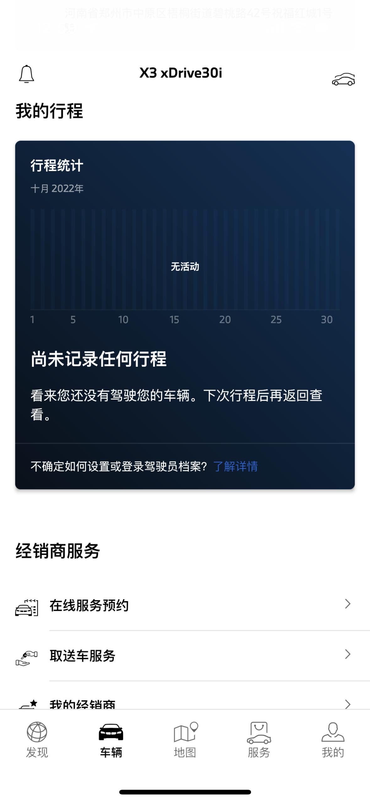 宝马X3 请问大家，为什么我的行程一直没有统计，车机选项都已经勾选了