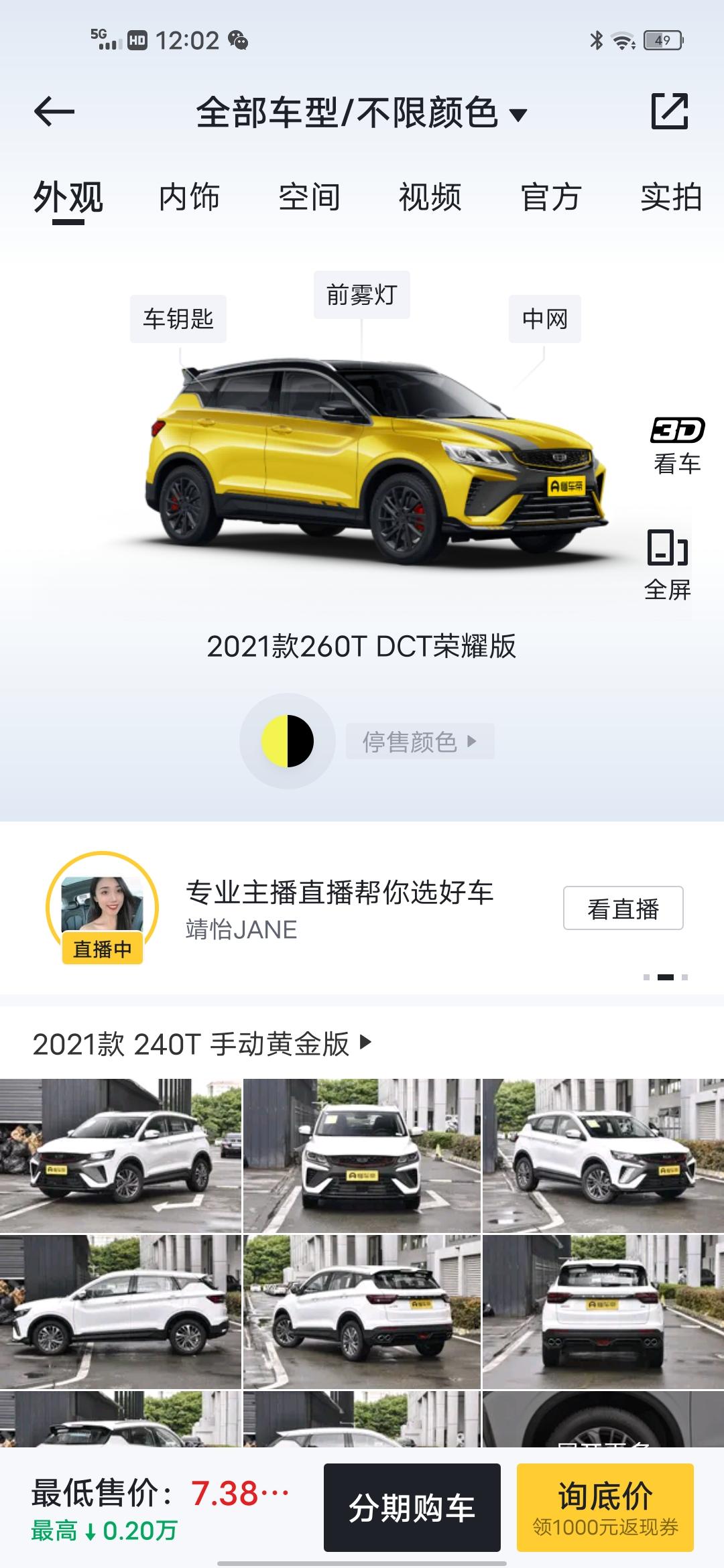 吉利缤越 各位兄弟姐妹们，首付 4万小，2021款260TDCT星耀版本，要多少落地