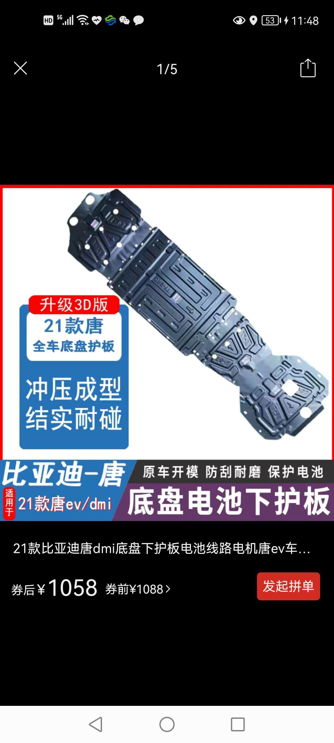 比亚迪唐DM 我的大白唐尊贵已经到4S店了，交完全款，等两三天就提车了。问一下车友们你们装底盘下护板四件套之类的了吗？还